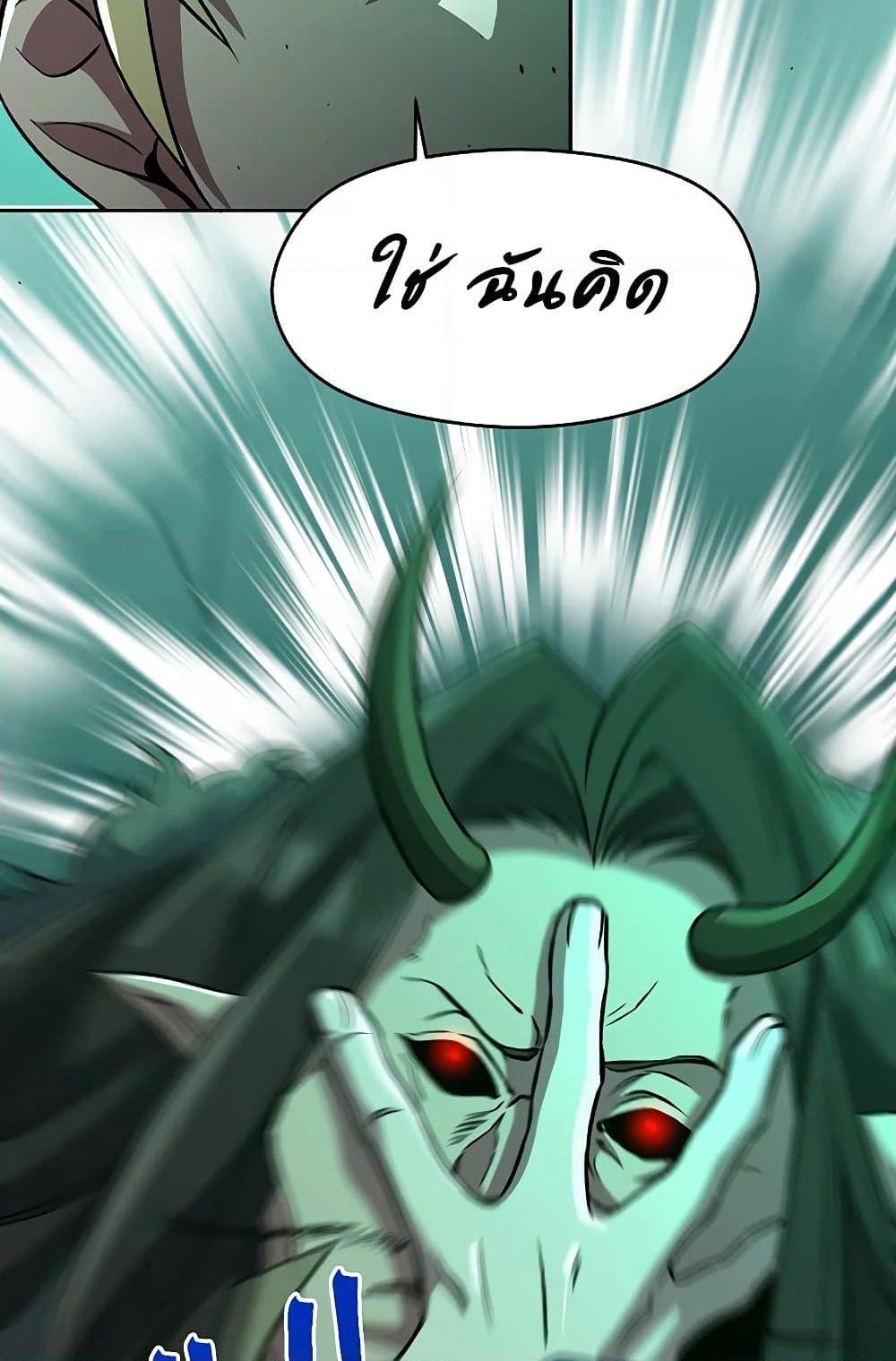 Archmage Transcending Through Regression ตอนที่ 32 page 56