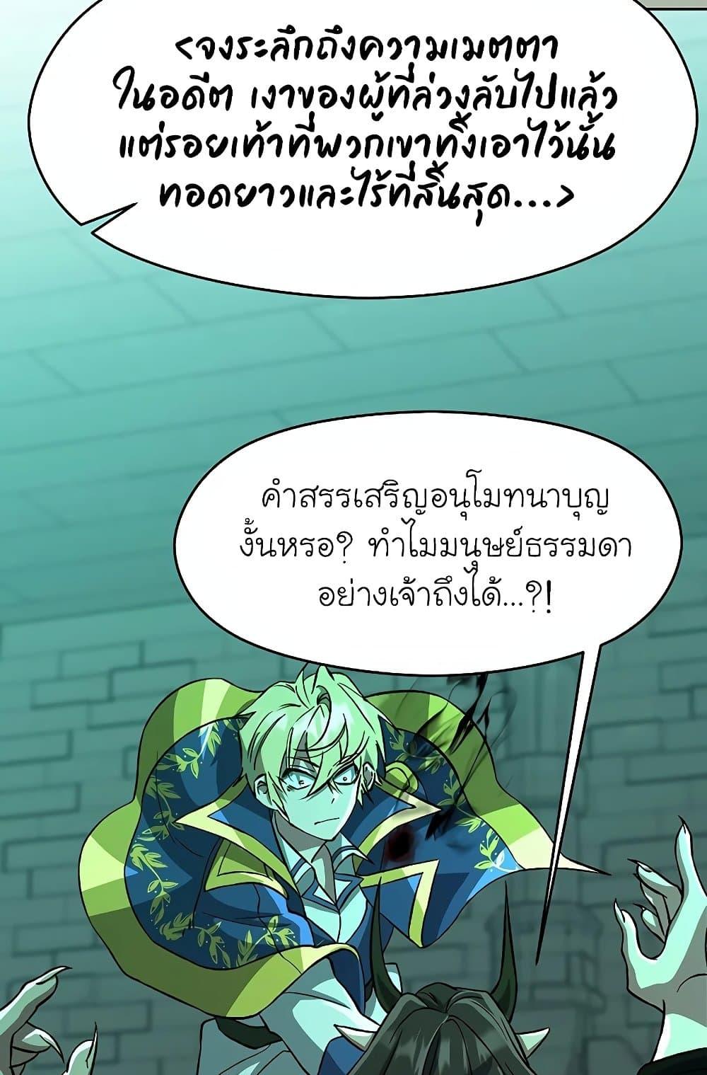 Archmage Transcending Through Regression ตอนที่ 32 page 59