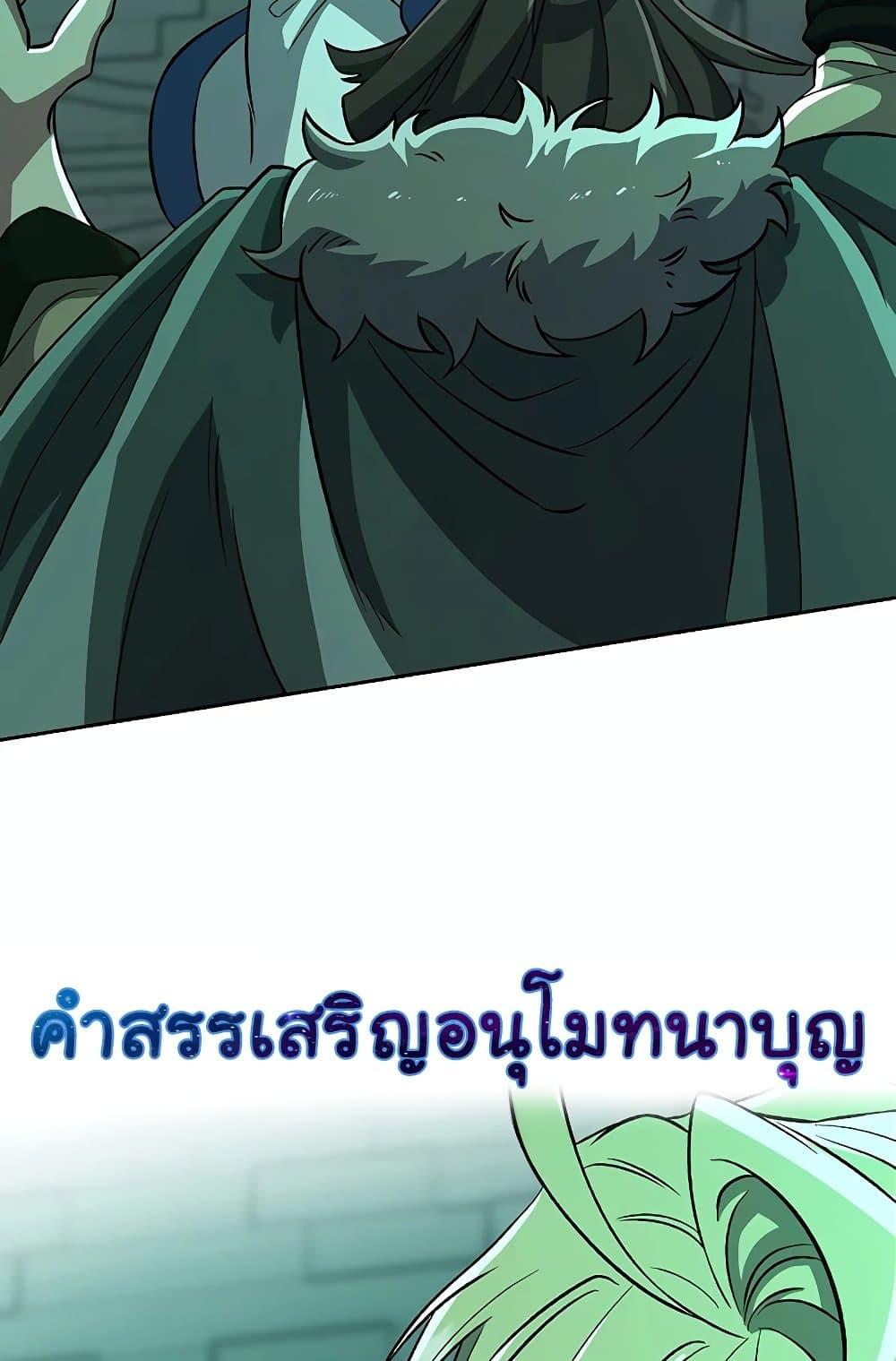 Archmage Transcending Through Regression ตอนที่ 32 page 60