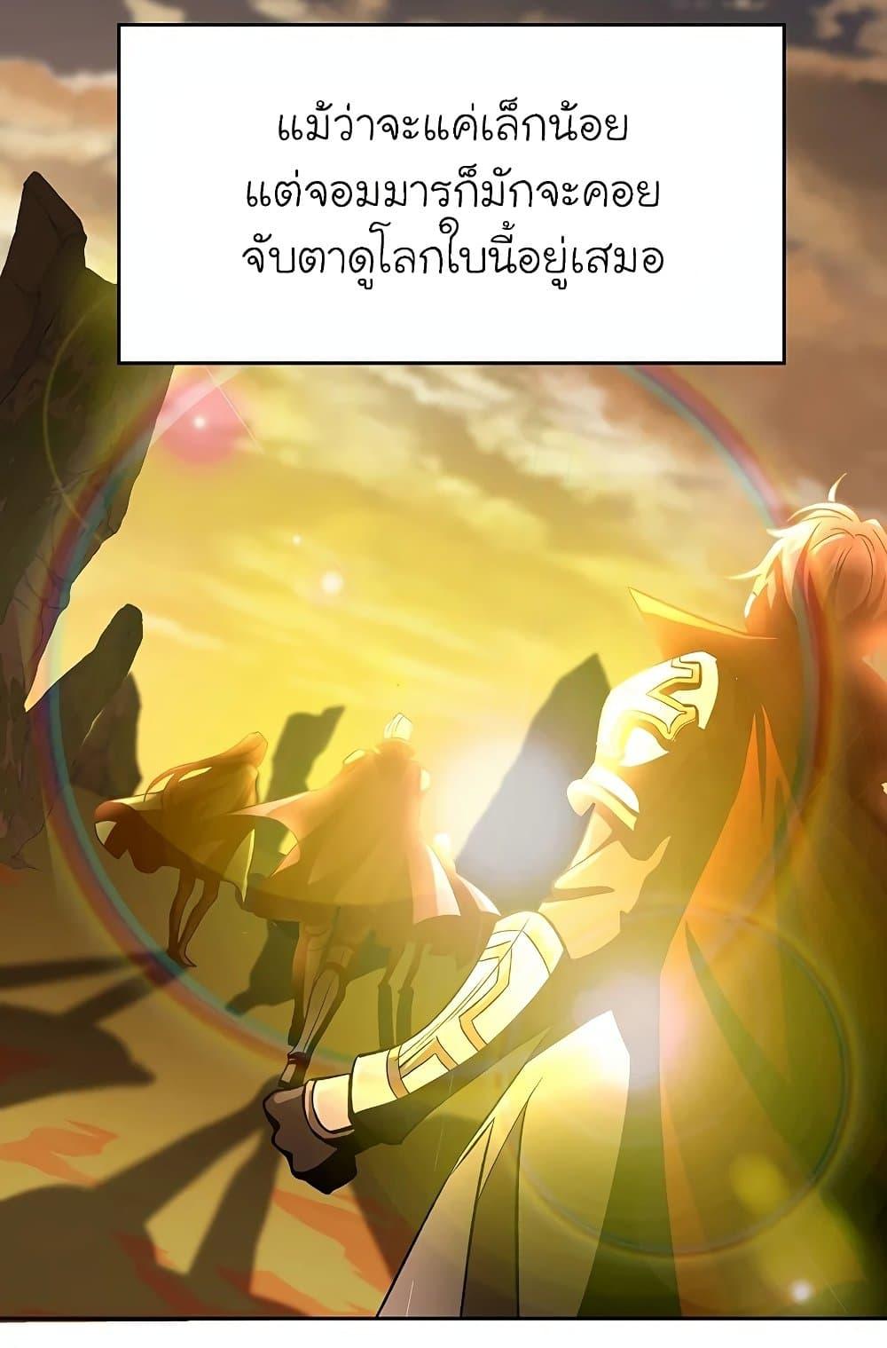 Archmage Transcending Through Regression ตอนที่ 32 page 63