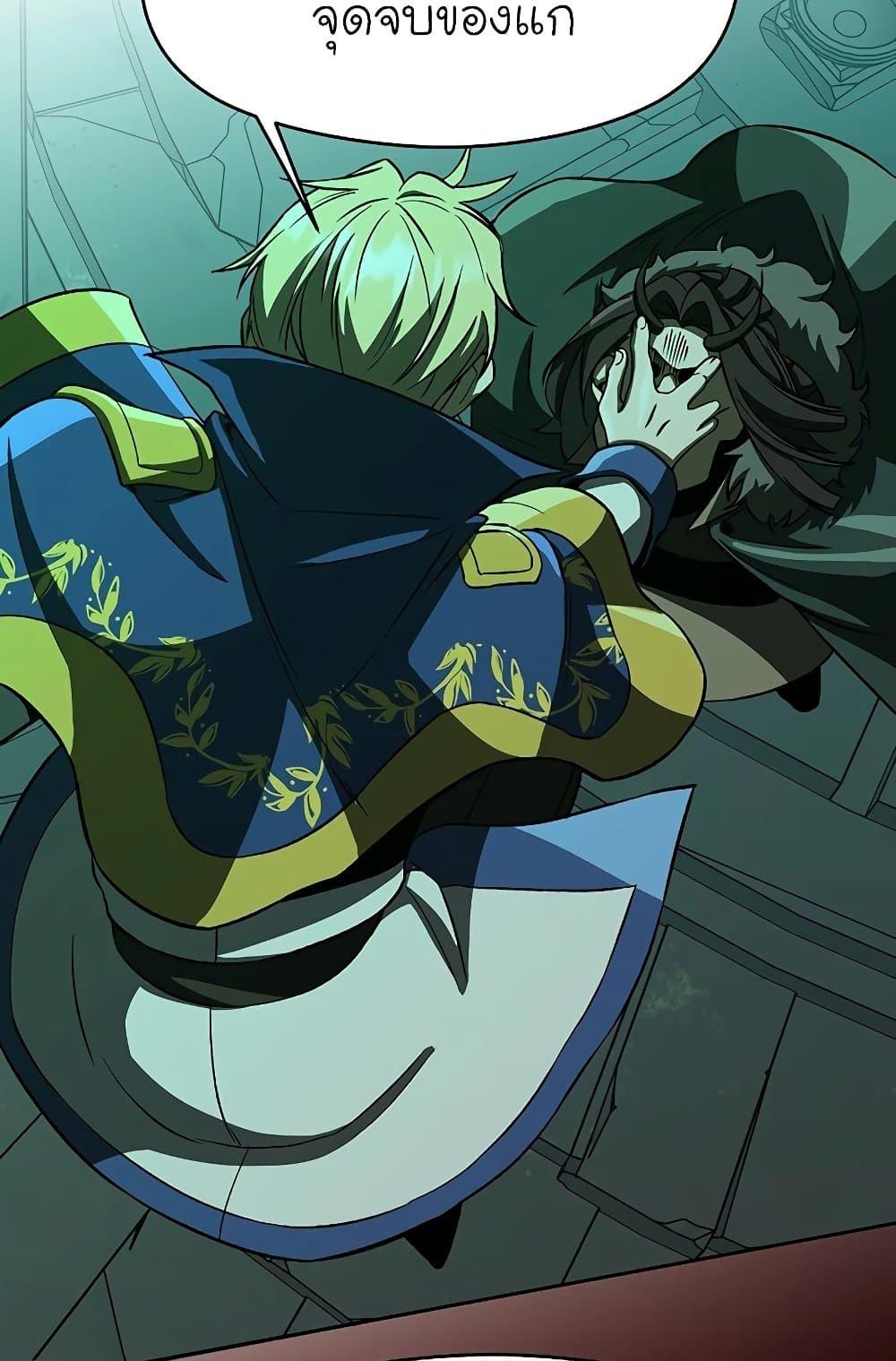 Archmage Transcending Through Regression ตอนที่ 32 page 69