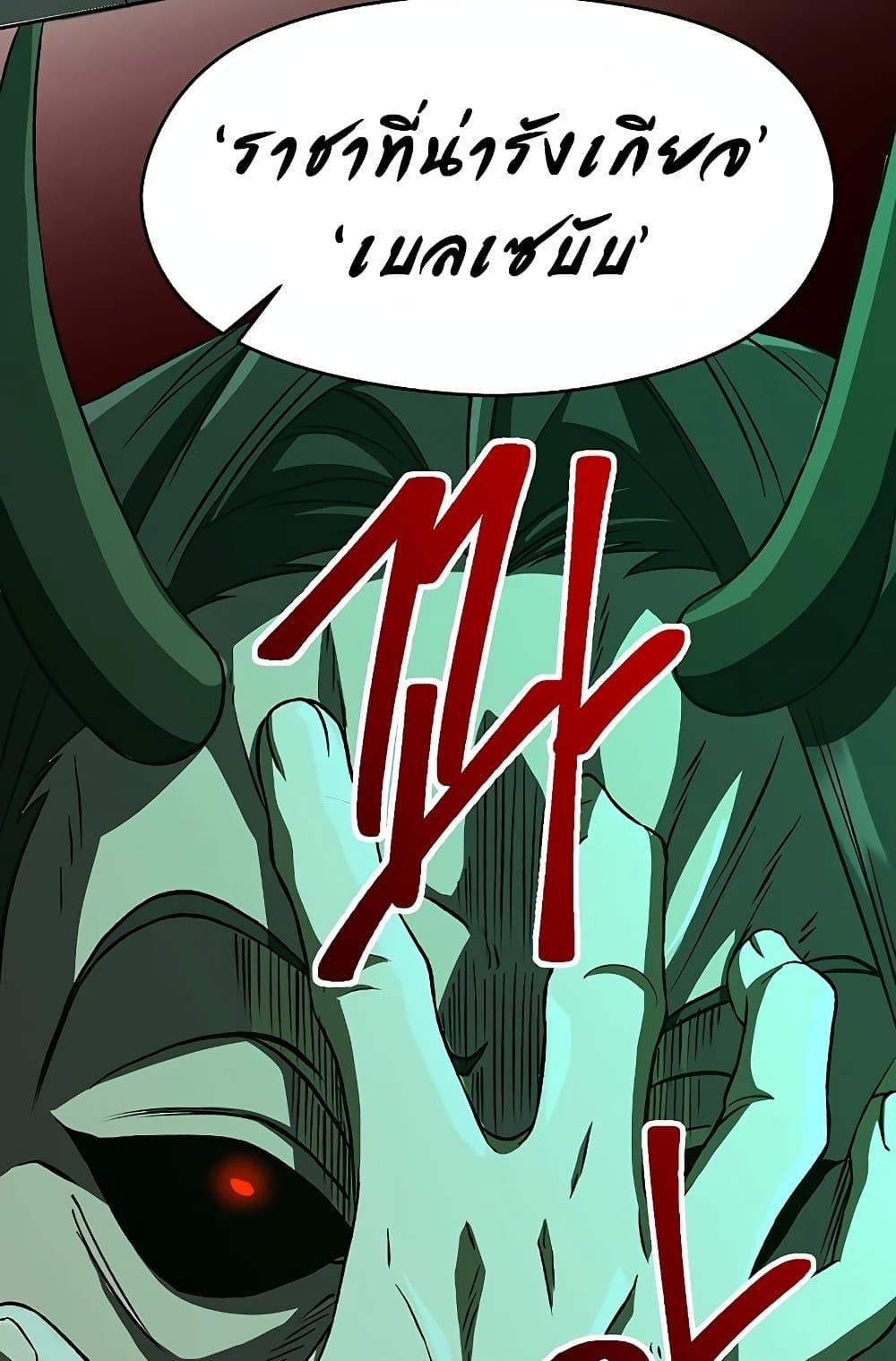 Archmage Transcending Through Regression ตอนที่ 32 page 70