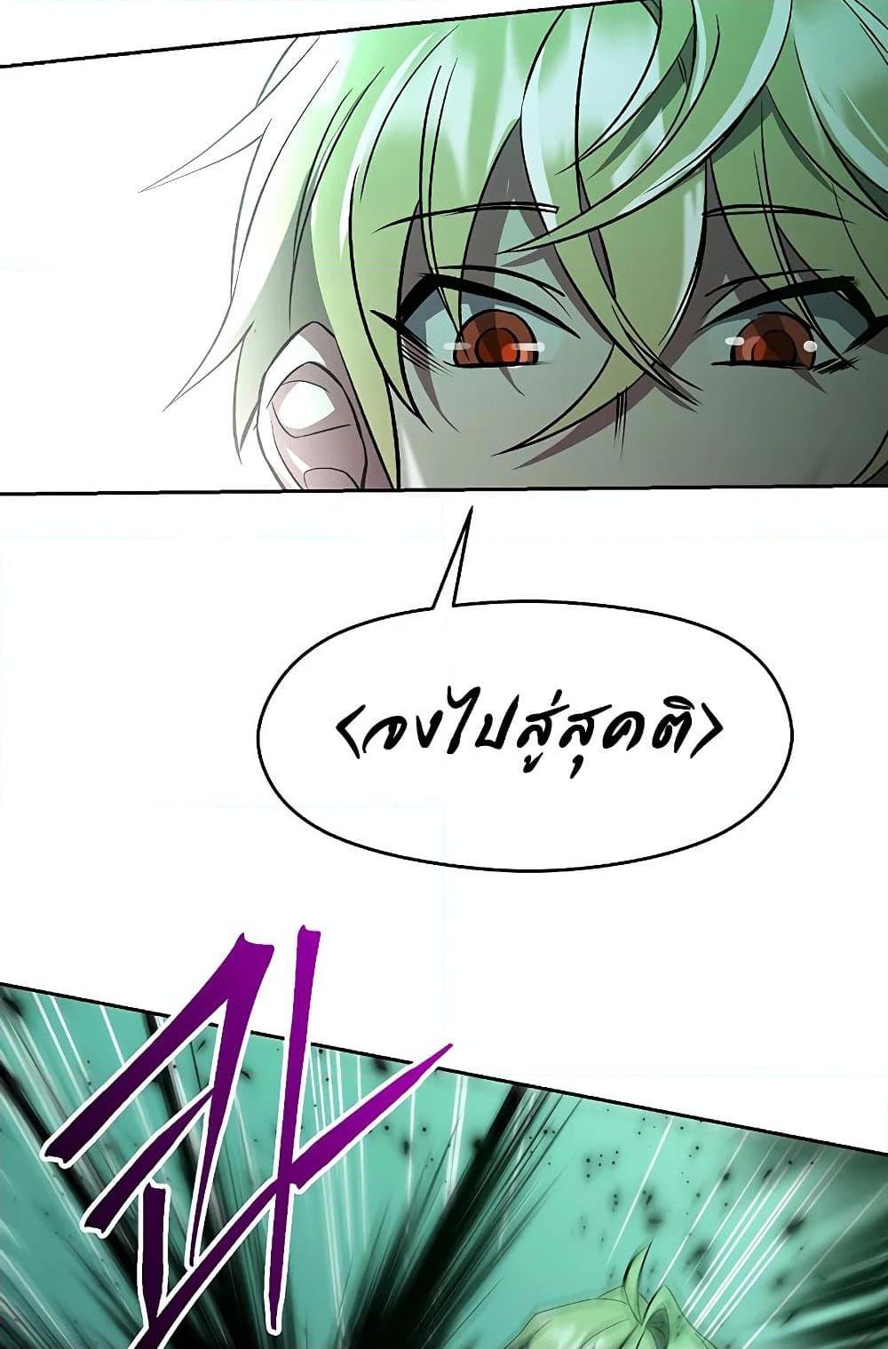 Archmage Transcending Through Regression ตอนที่ 32 page 72