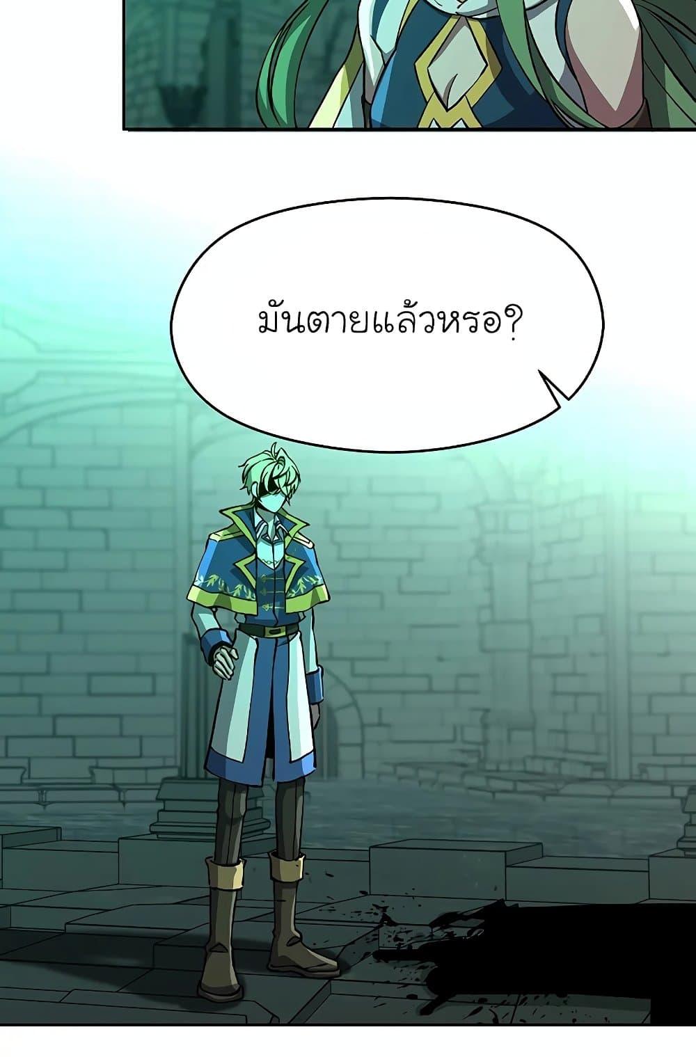 Archmage Transcending Through Regression ตอนที่ 32 page 75