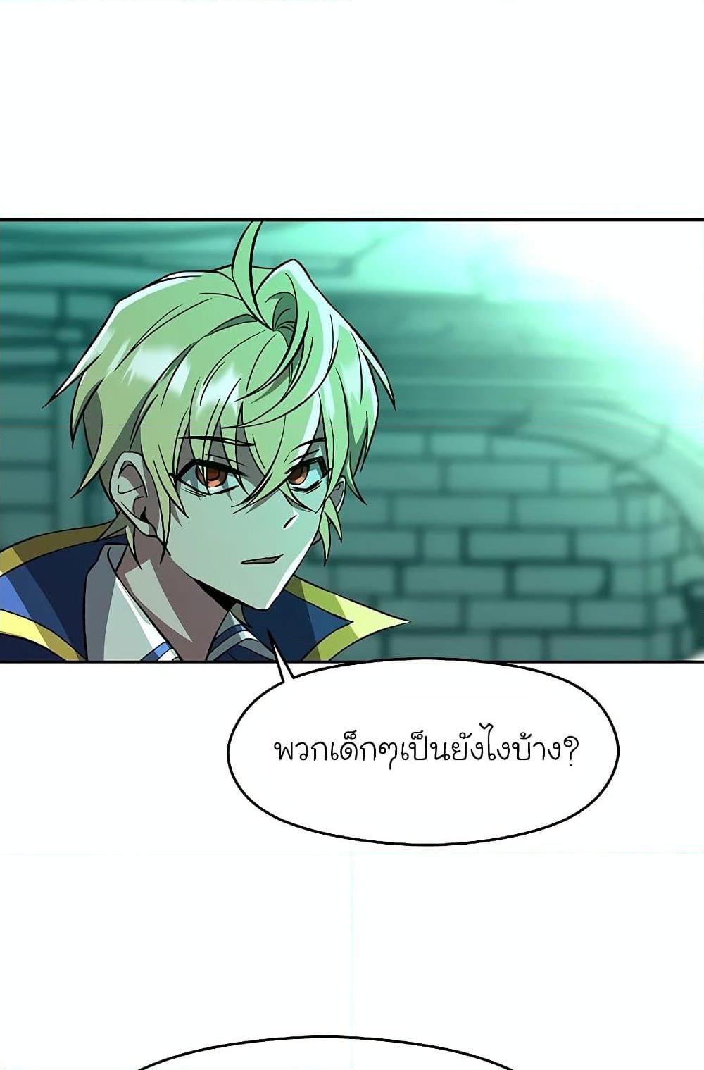Archmage Transcending Through Regression ตอนที่ 32 page 76