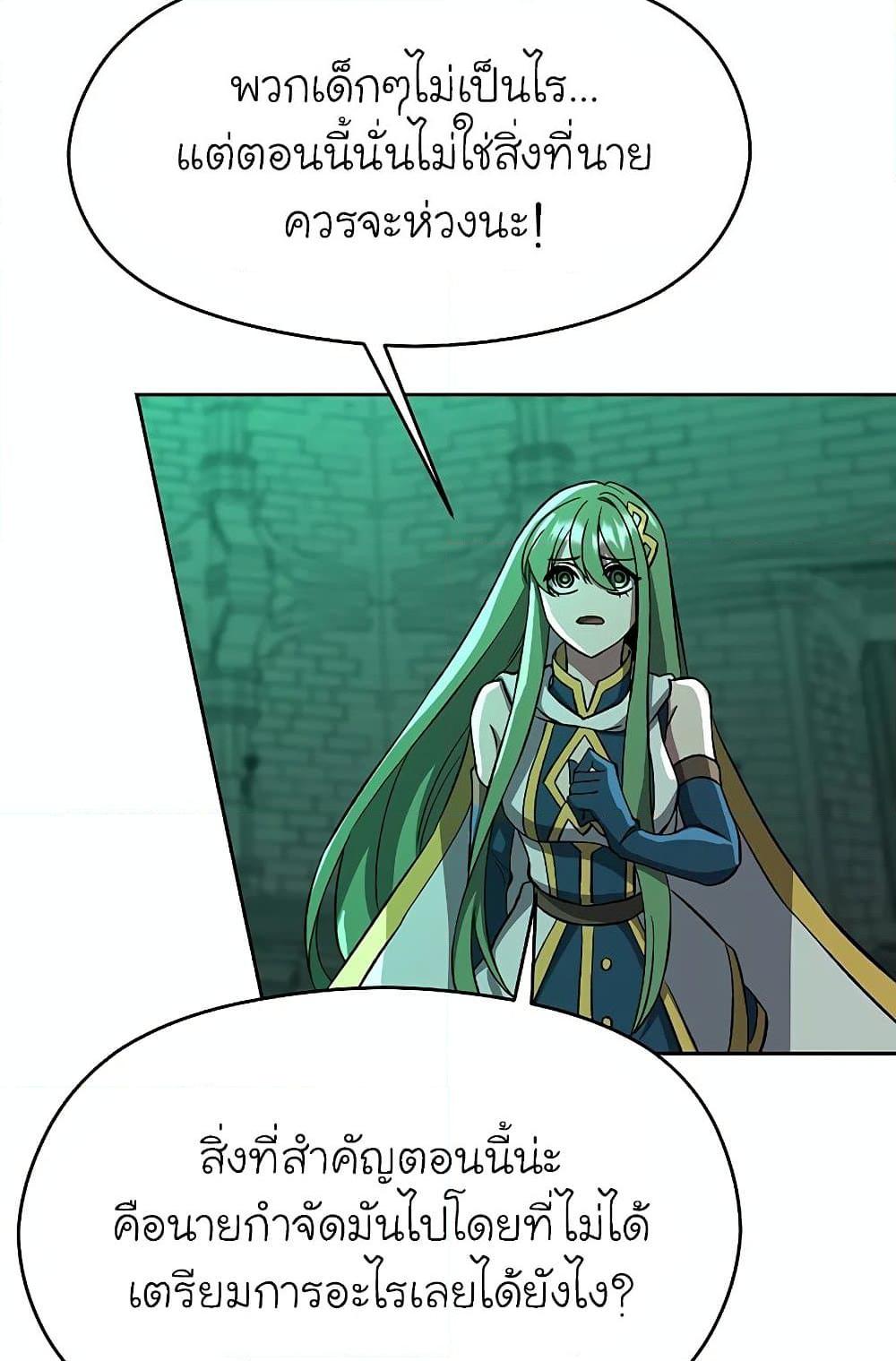 Archmage Transcending Through Regression ตอนที่ 32 page 77