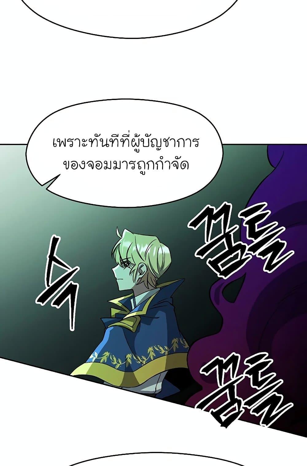 Archmage Transcending Through Regression ตอนที่ 32 page 78