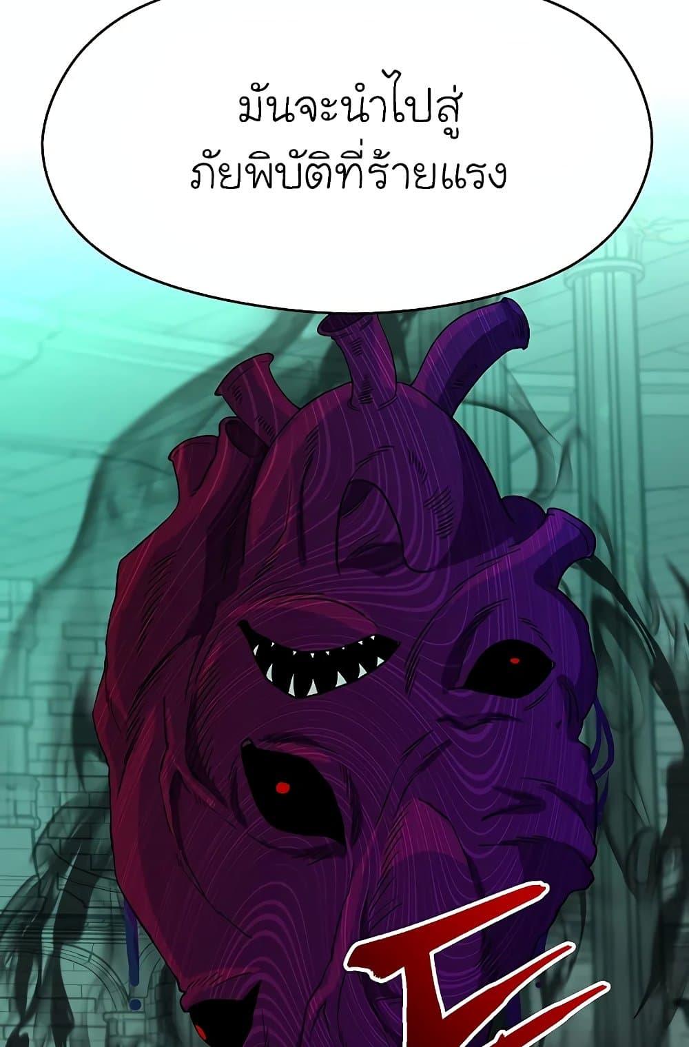 Archmage Transcending Through Regression ตอนที่ 32 page 79