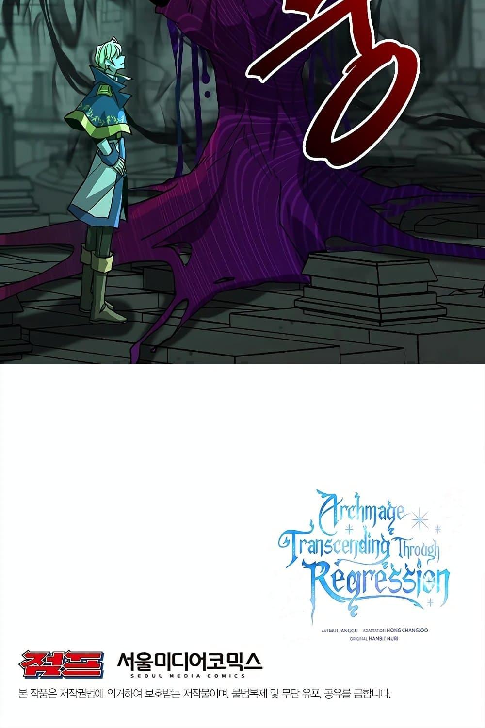 Archmage Transcending Through Regression ตอนที่ 32 page 80