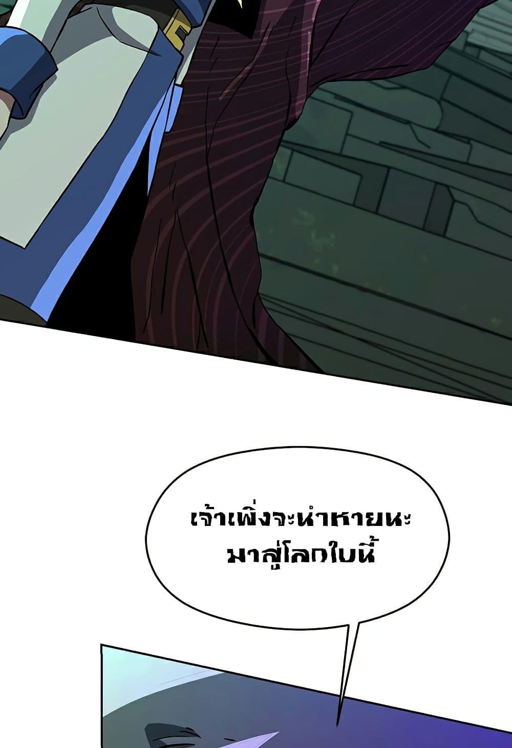 Archmage Transcending Through Regression ตอนที่ 33 page 3