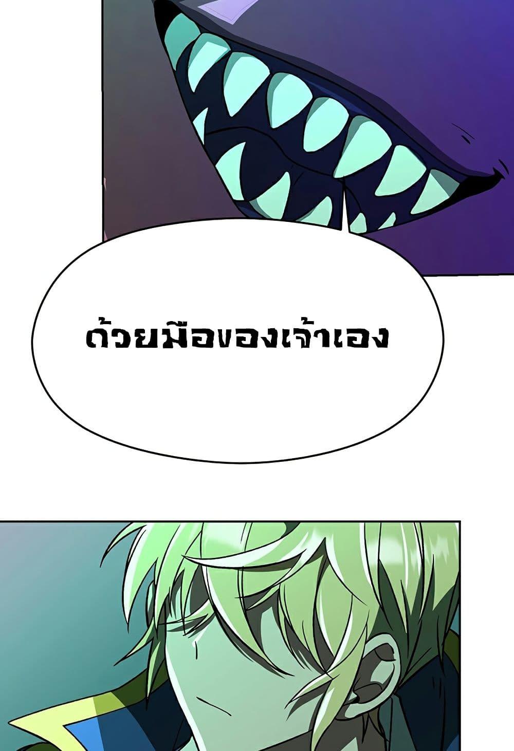 Archmage Transcending Through Regression ตอนที่ 33 page 4