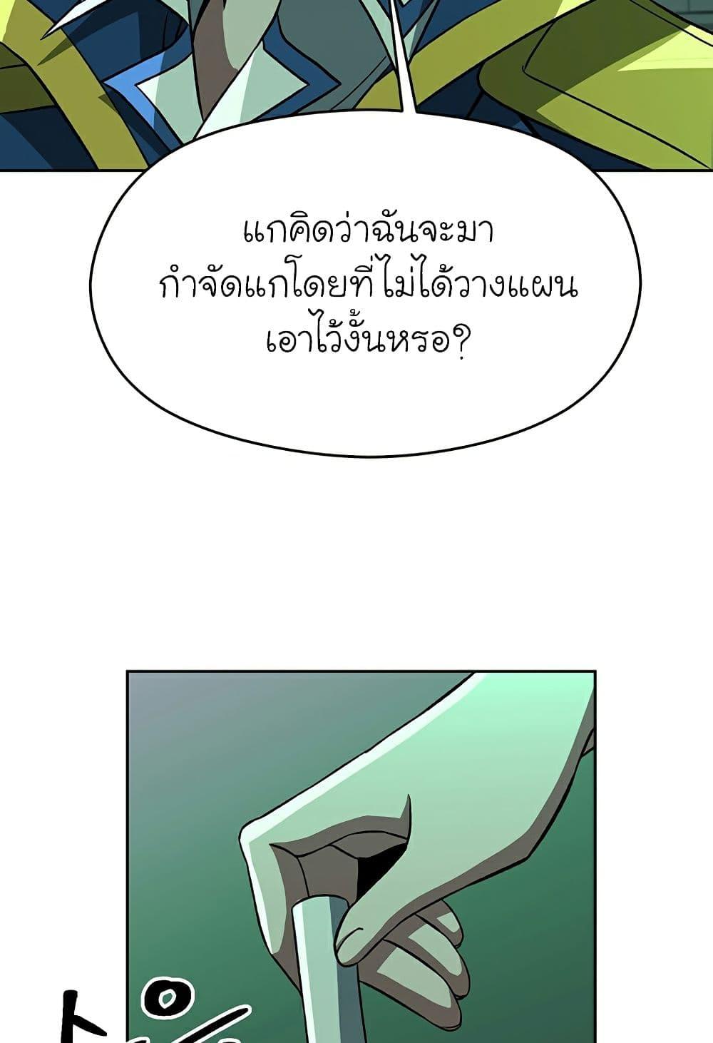 Archmage Transcending Through Regression ตอนที่ 33 page 6