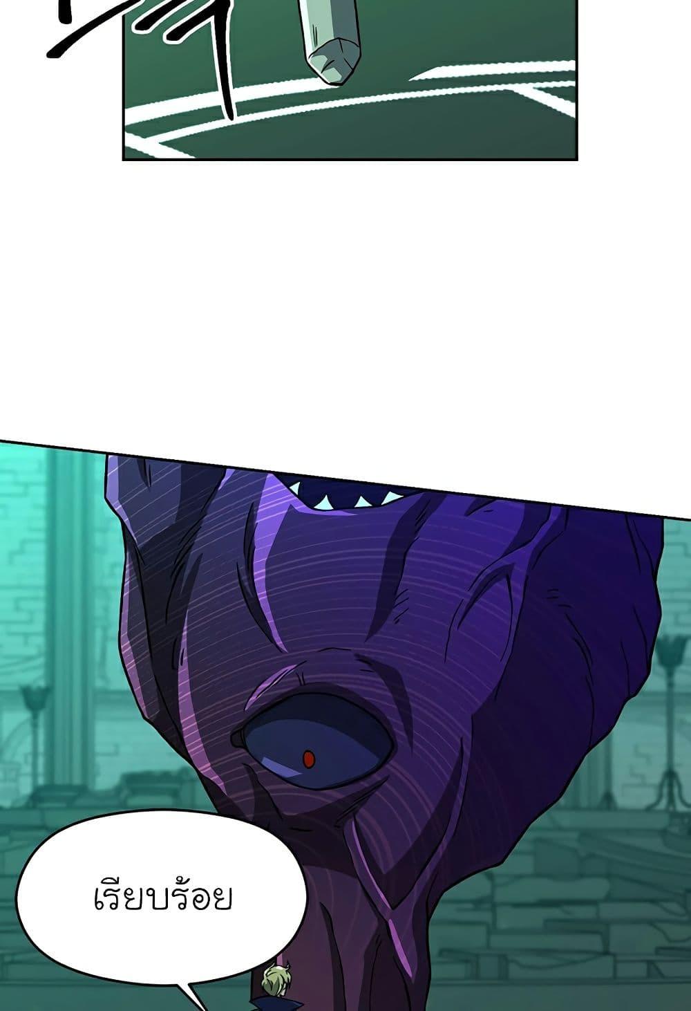 Archmage Transcending Through Regression ตอนที่ 33 page 7