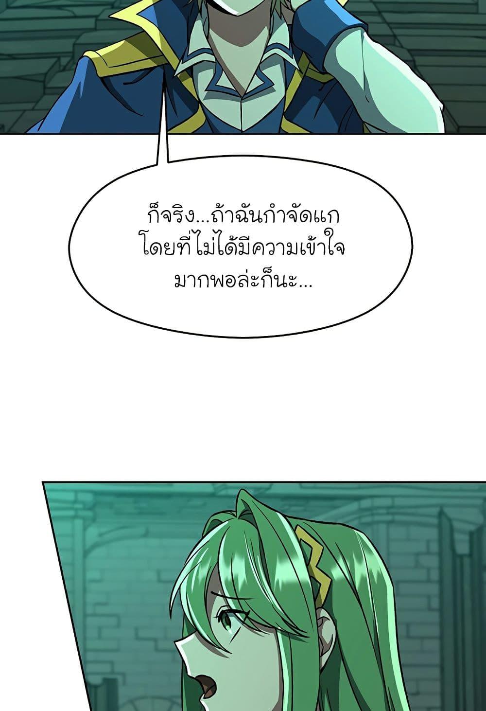Archmage Transcending Through Regression ตอนที่ 33 page 9