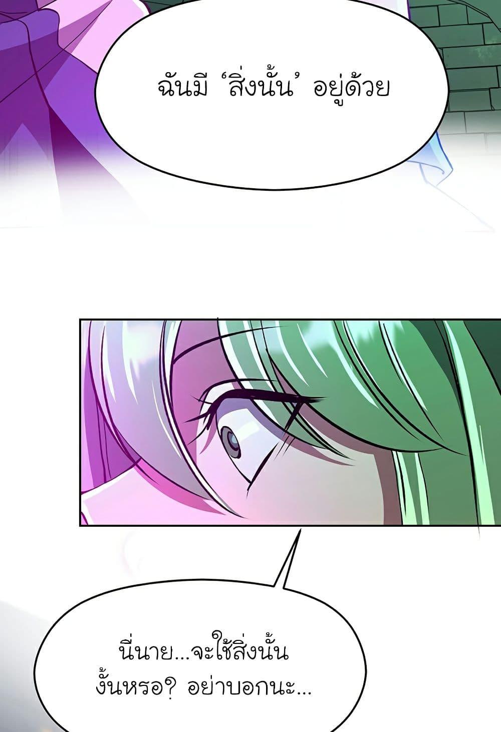 Archmage Transcending Through Regression ตอนที่ 33 page 13