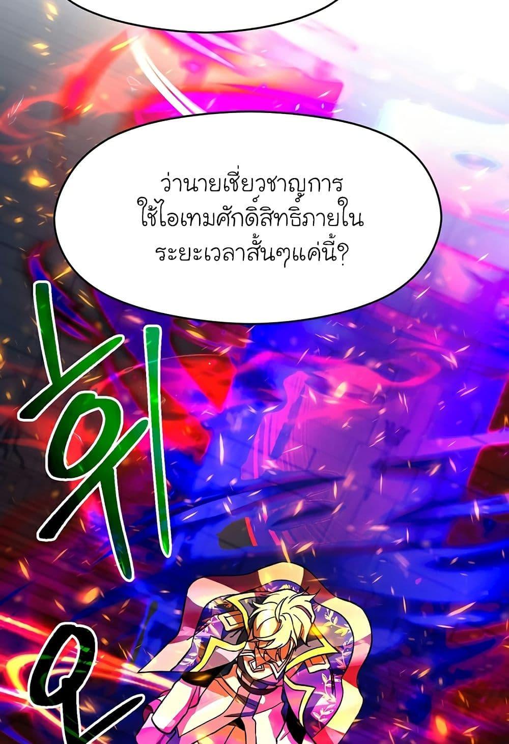 Archmage Transcending Through Regression ตอนที่ 33 page 14