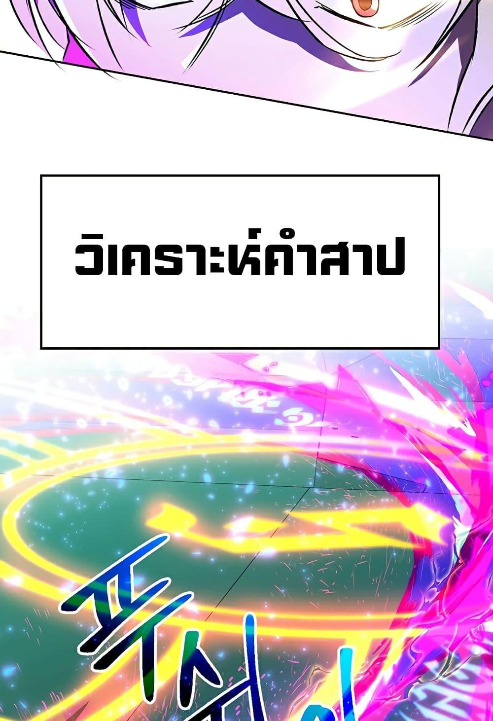 Archmage Transcending Through Regression ตอนที่ 33 page 16