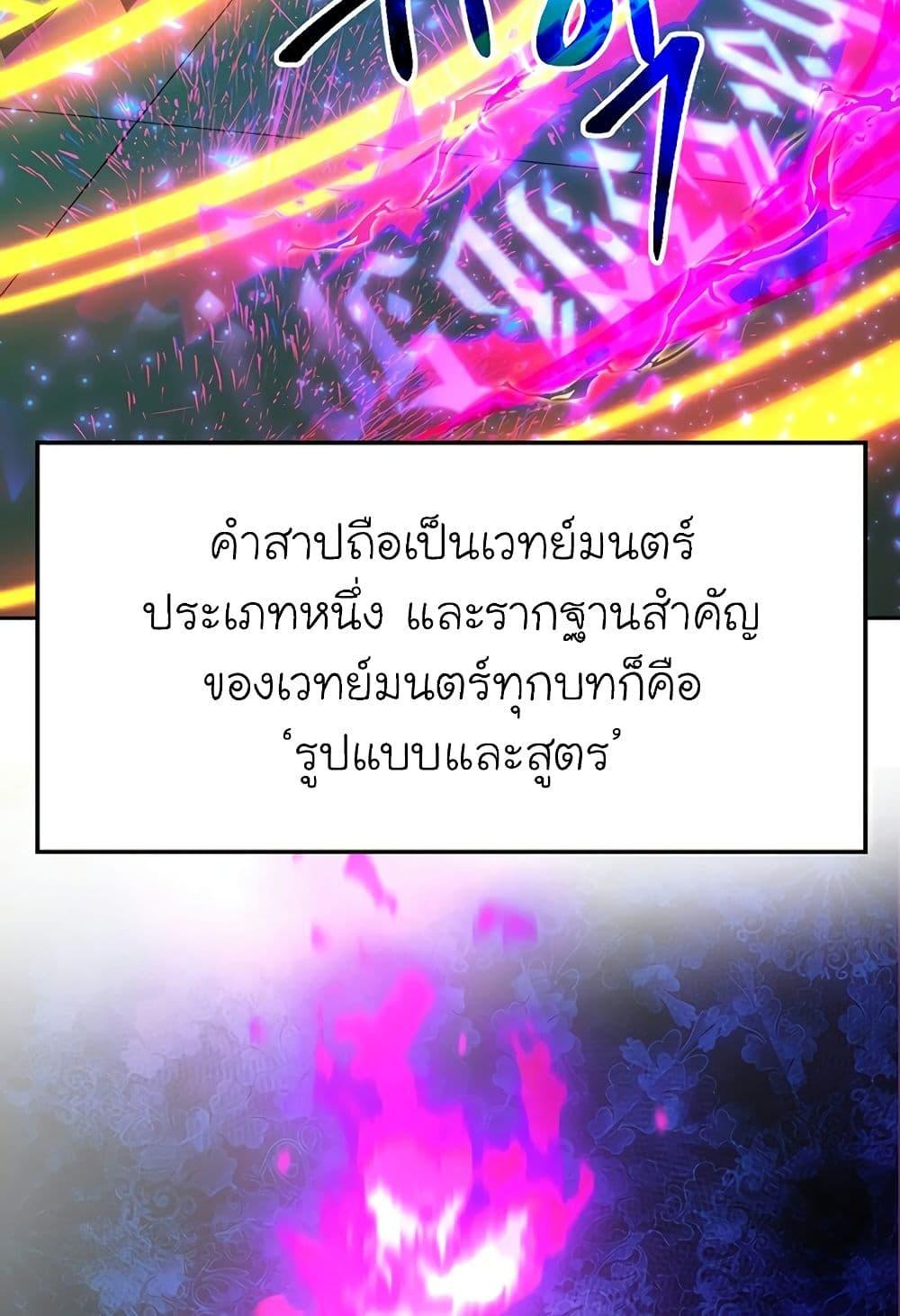 Archmage Transcending Through Regression ตอนที่ 33 page 17