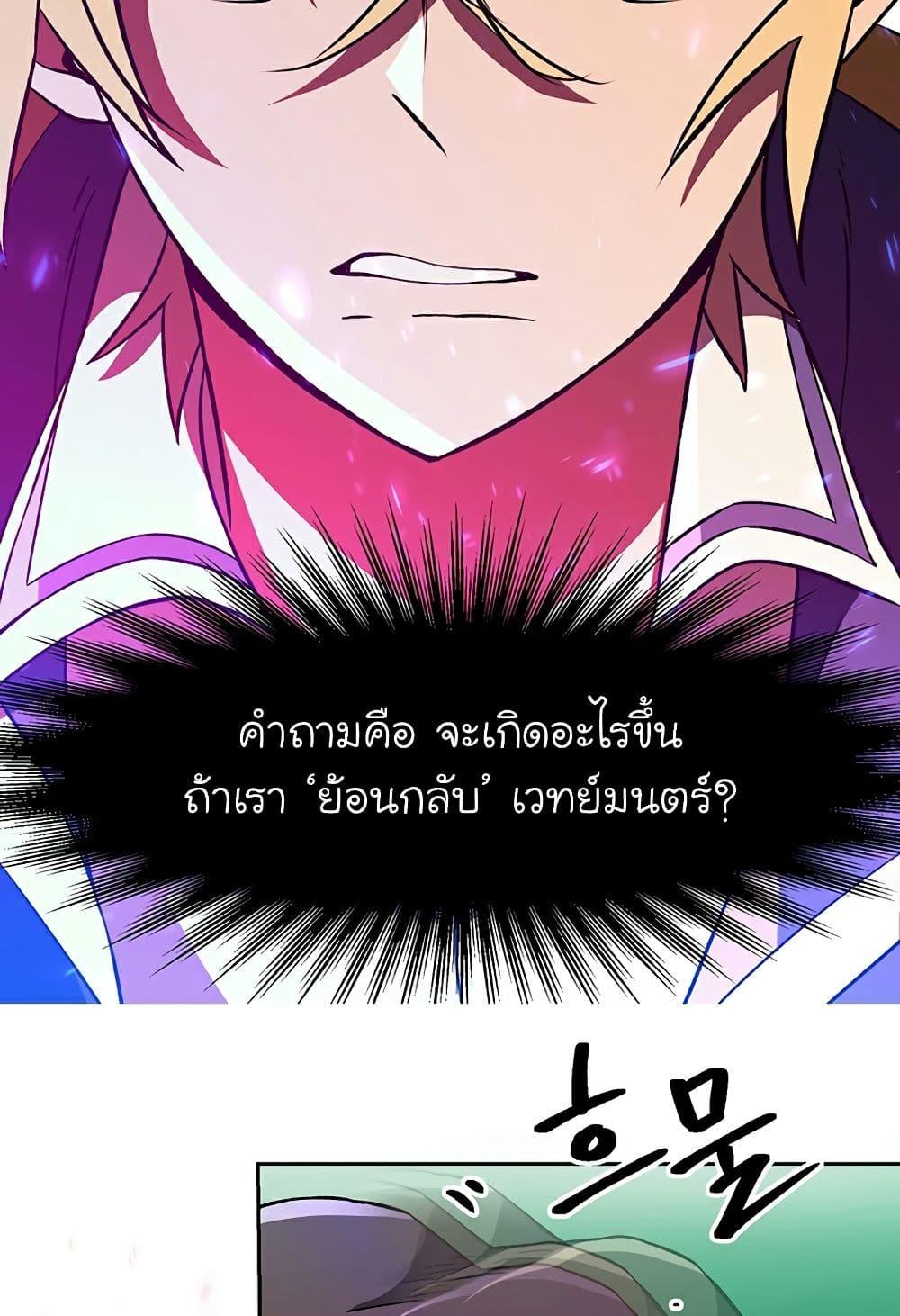 Archmage Transcending Through Regression ตอนที่ 33 page 19