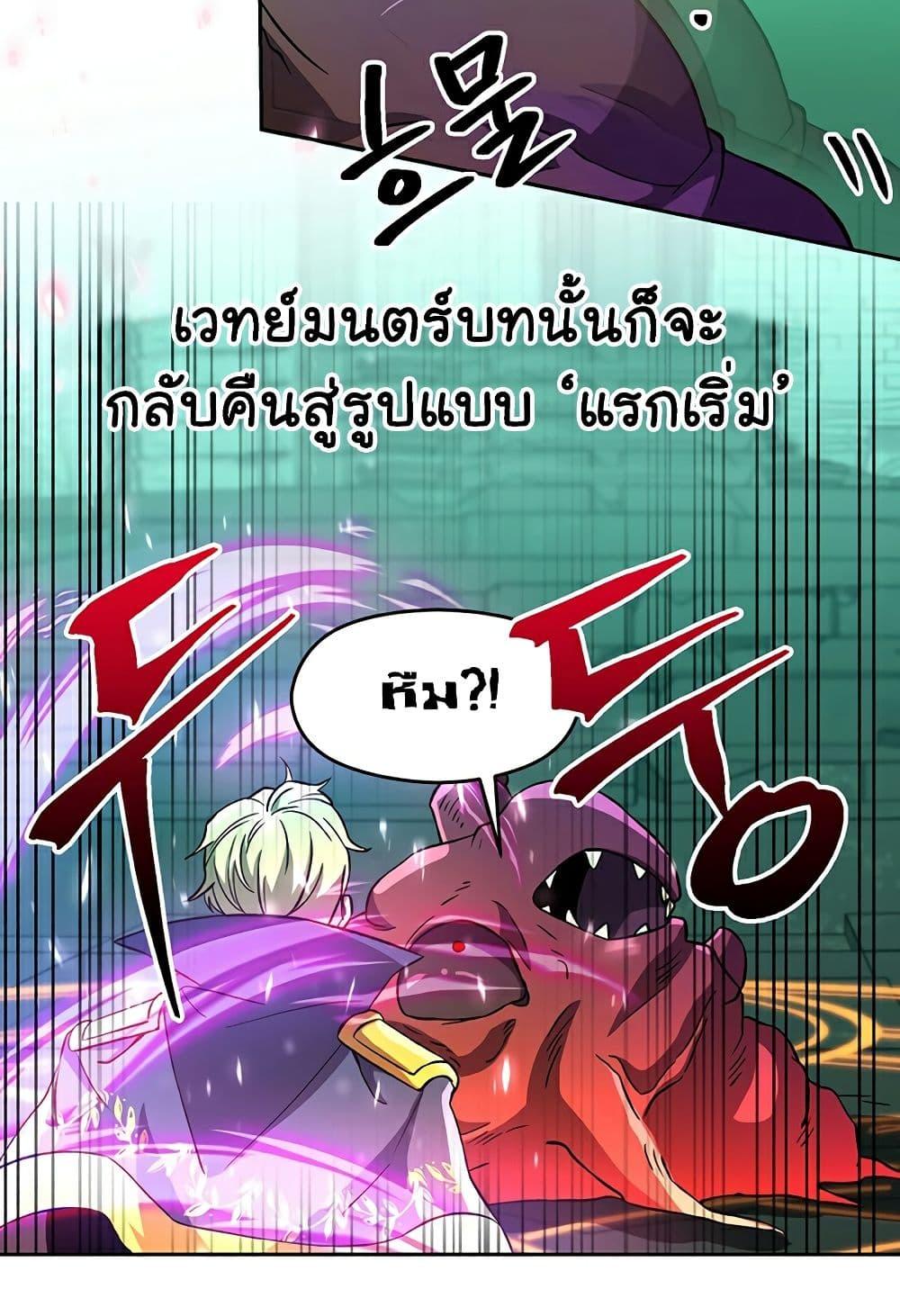 Archmage Transcending Through Regression ตอนที่ 33 page 20