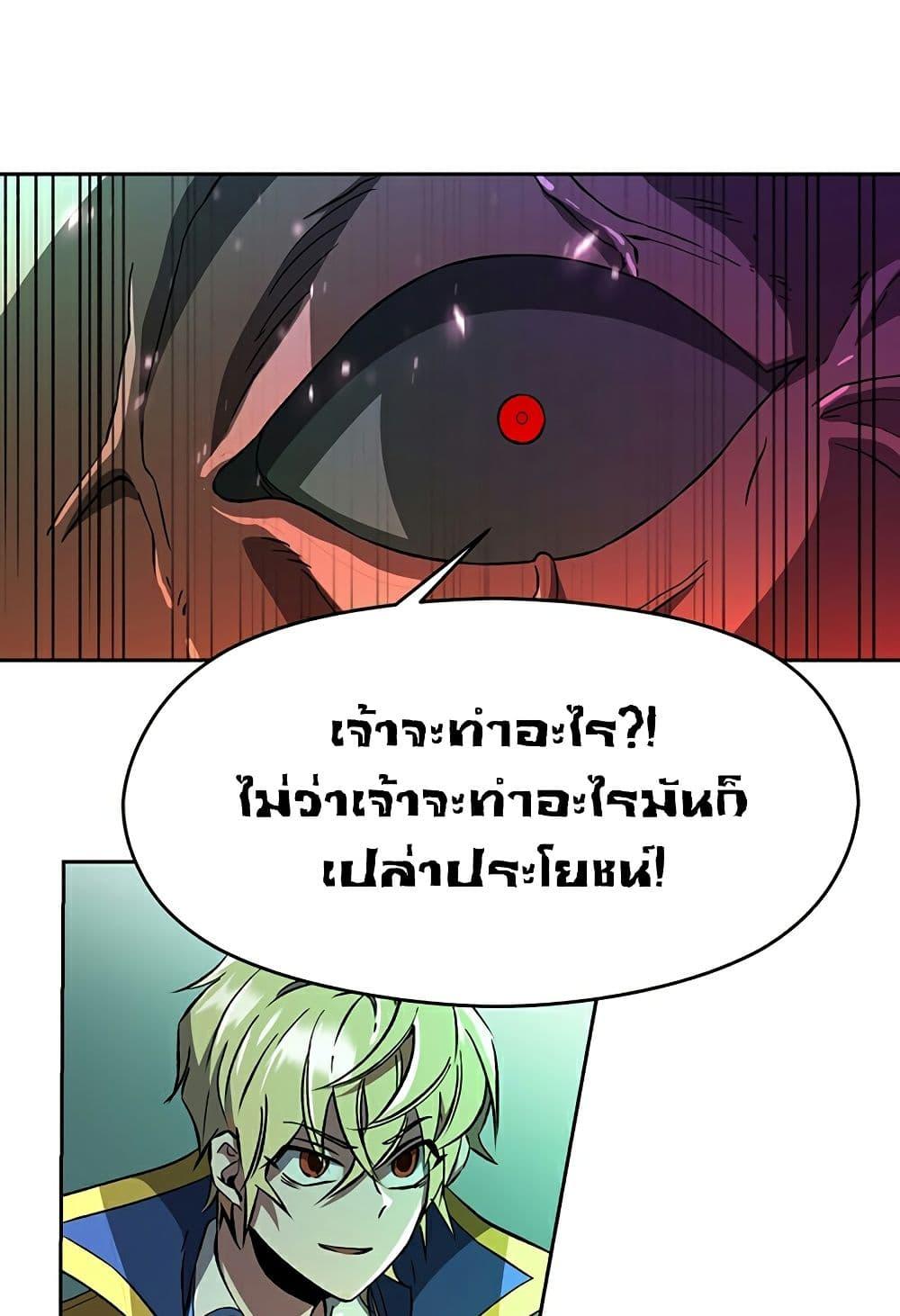 Archmage Transcending Through Regression ตอนที่ 33 page 21