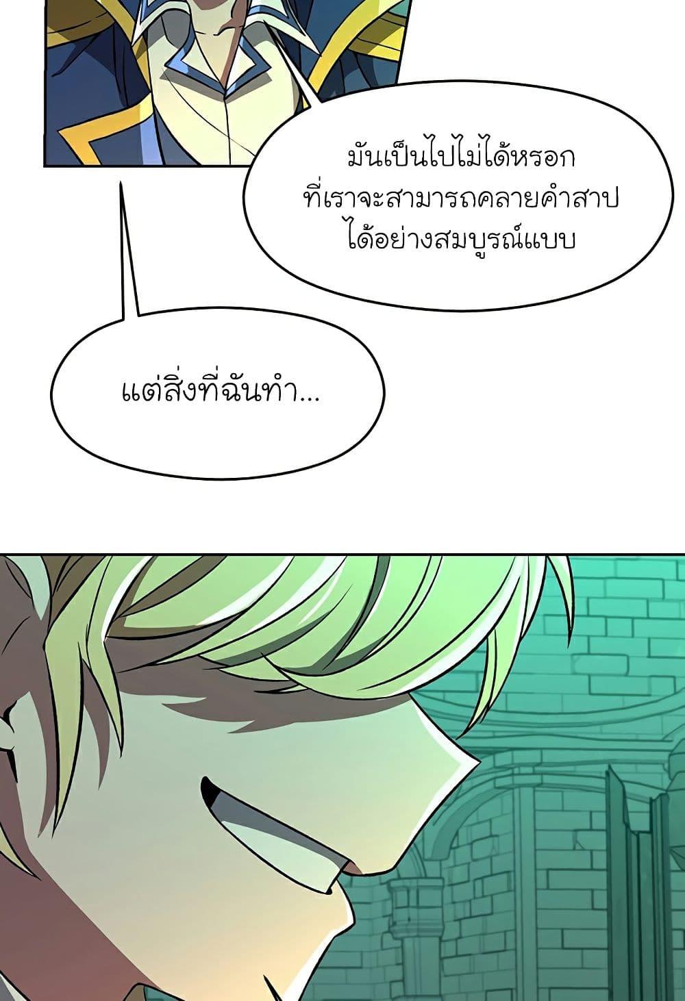 Archmage Transcending Through Regression ตอนที่ 33 page 22