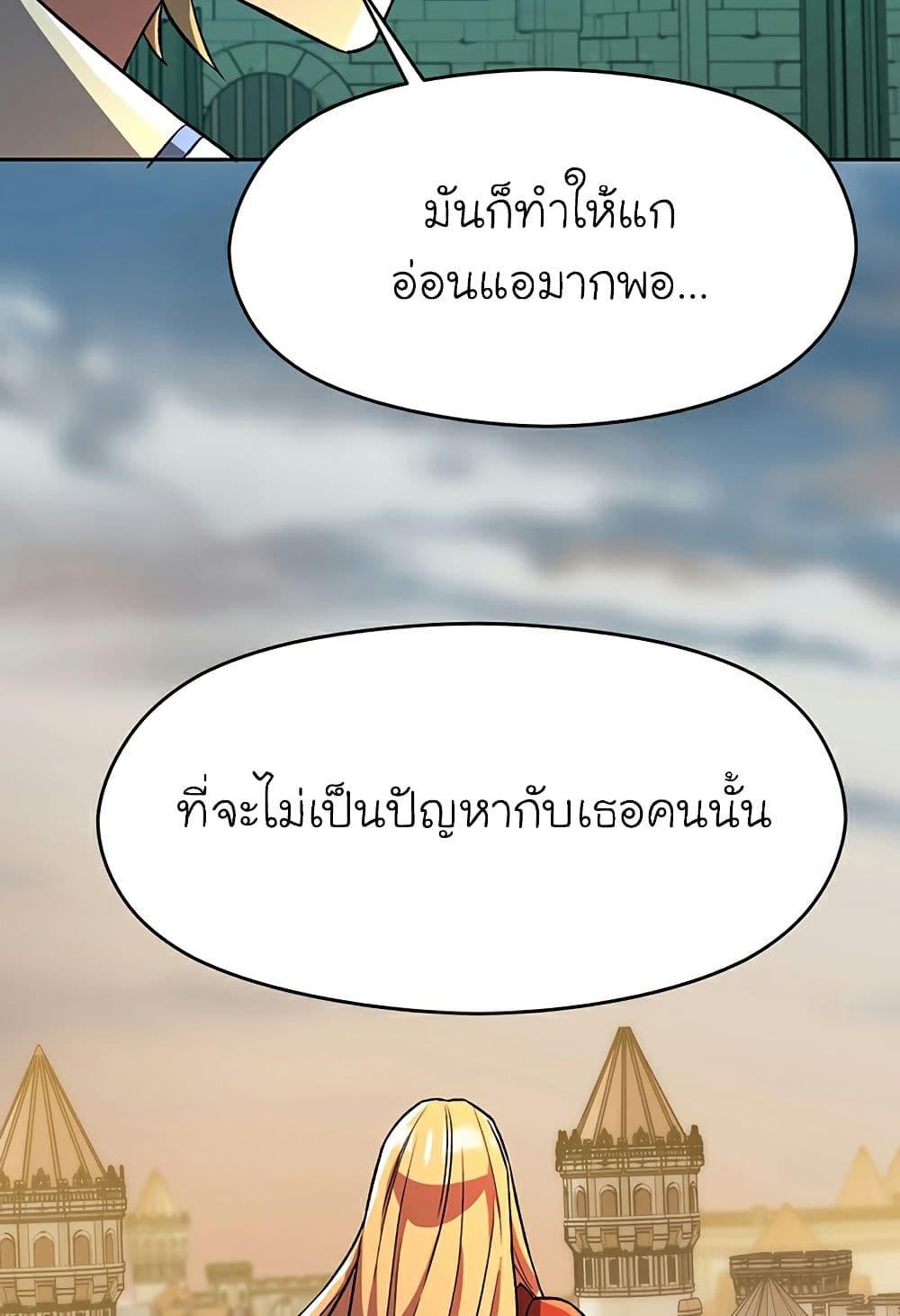 Archmage Transcending Through Regression ตอนที่ 33 page 23