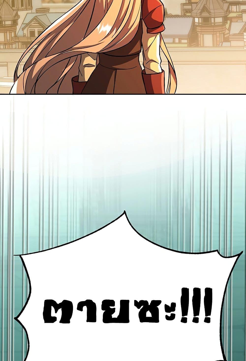 Archmage Transcending Through Regression ตอนที่ 33 page 24