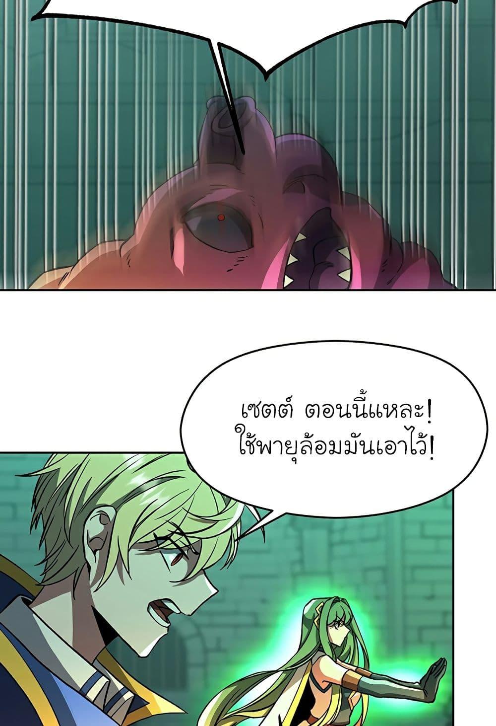 Archmage Transcending Through Regression ตอนที่ 33 page 25