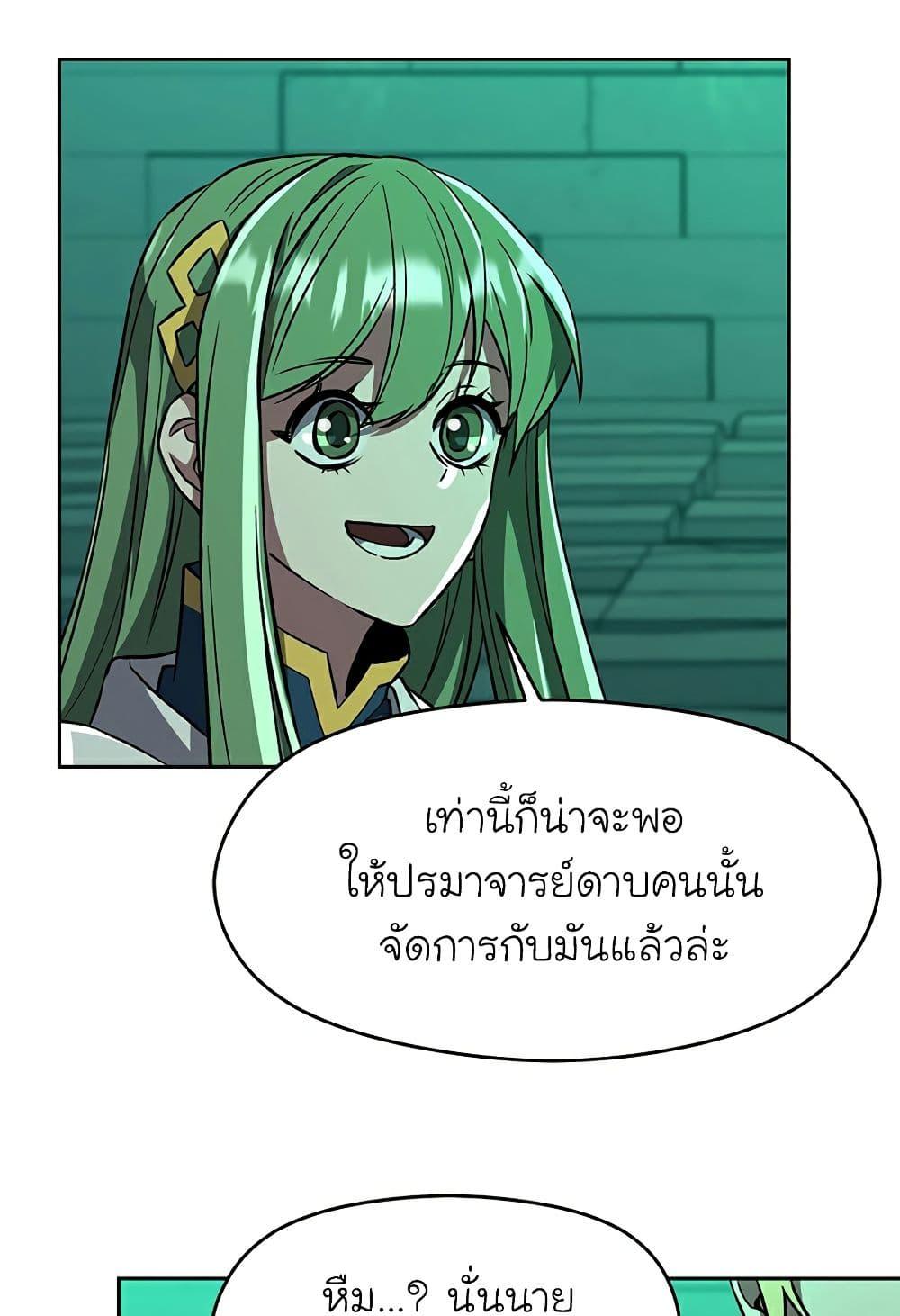 Archmage Transcending Through Regression ตอนที่ 33 page 29