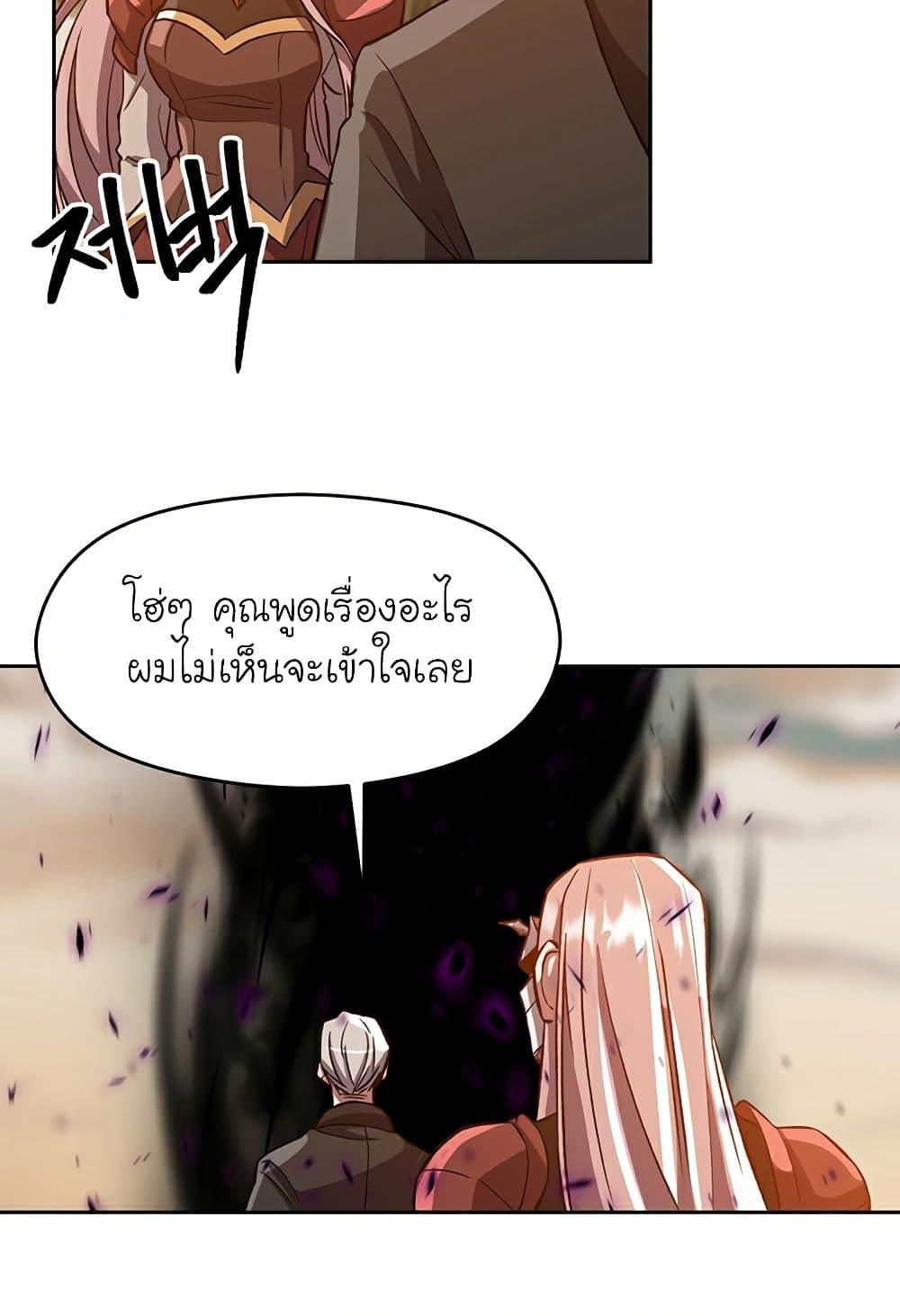 Archmage Transcending Through Regression ตอนที่ 33 page 37