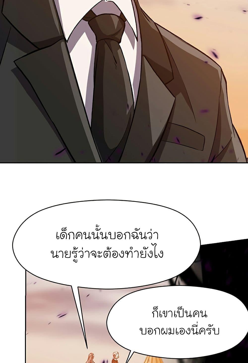 Archmage Transcending Through Regression ตอนที่ 33 page 39