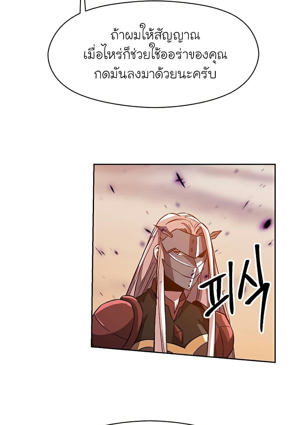 Archmage Transcending Through Regression ตอนที่ 33 page 42