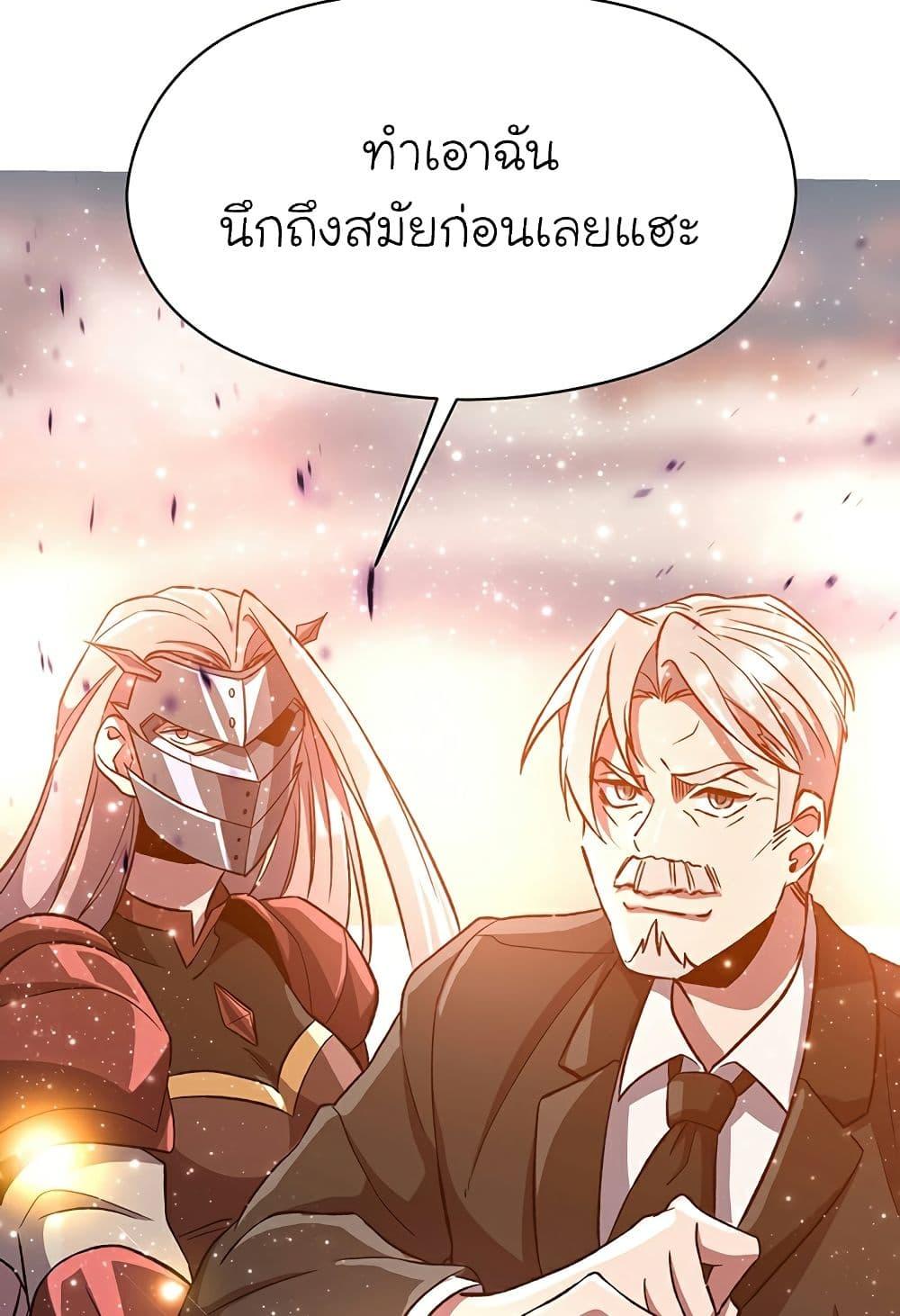 Archmage Transcending Through Regression ตอนที่ 33 page 43