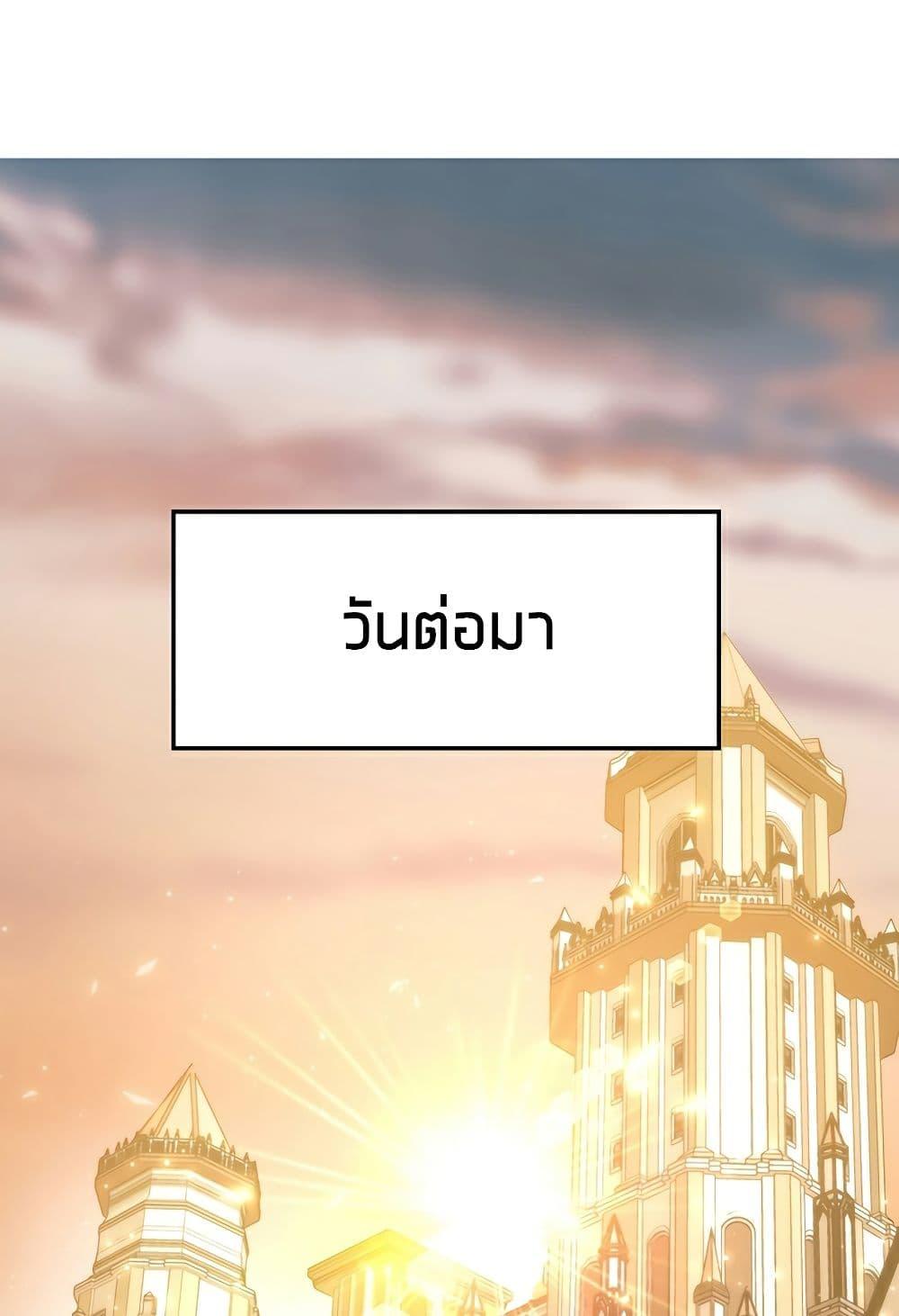 Archmage Transcending Through Regression ตอนที่ 33 page 47