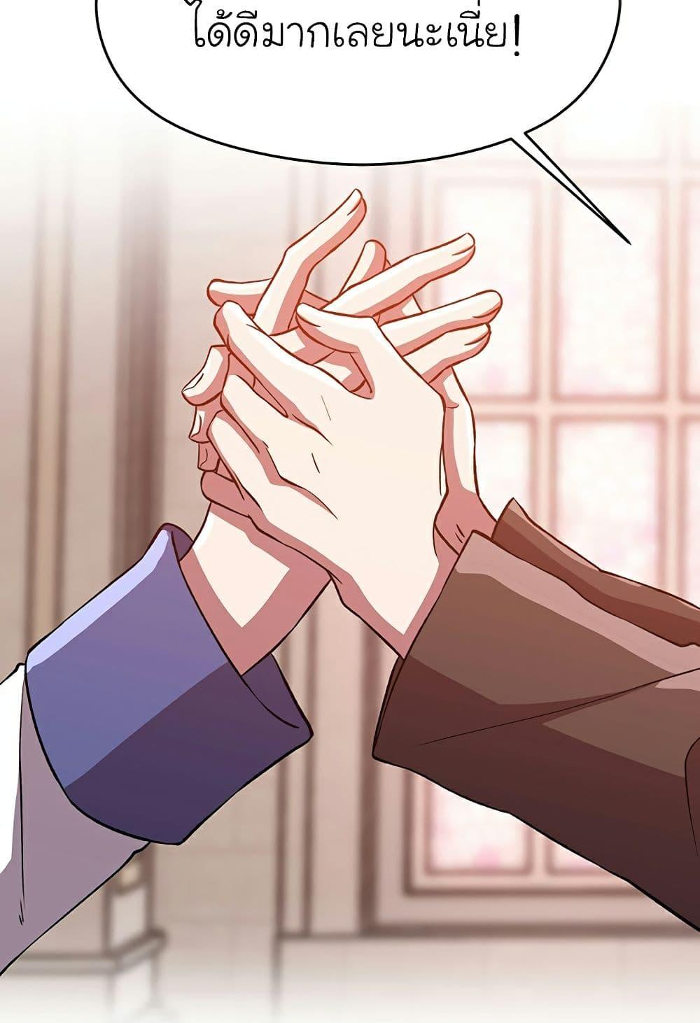 Archmage Transcending Through Regression ตอนที่ 33 page 49