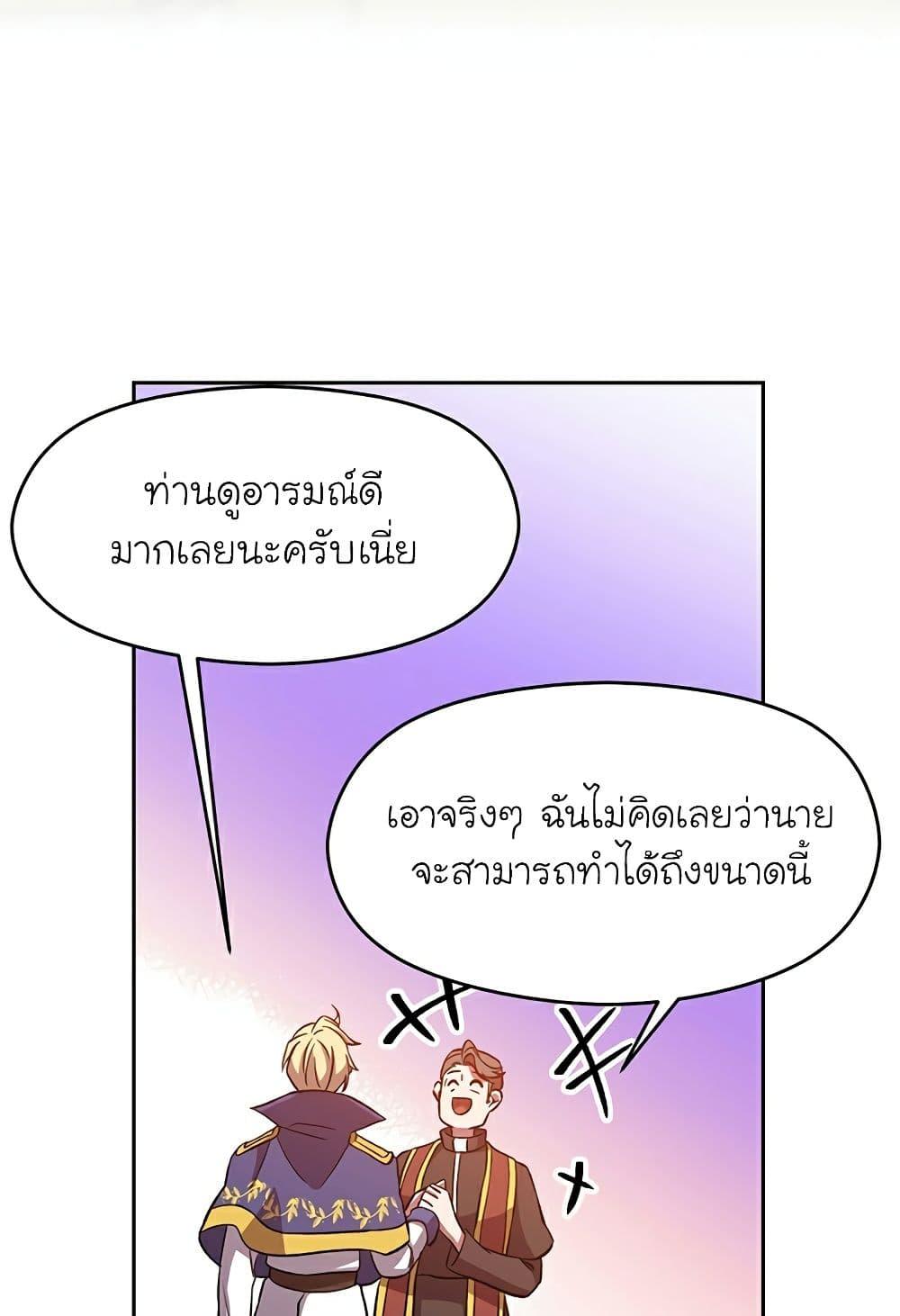 Archmage Transcending Through Regression ตอนที่ 33 page 50