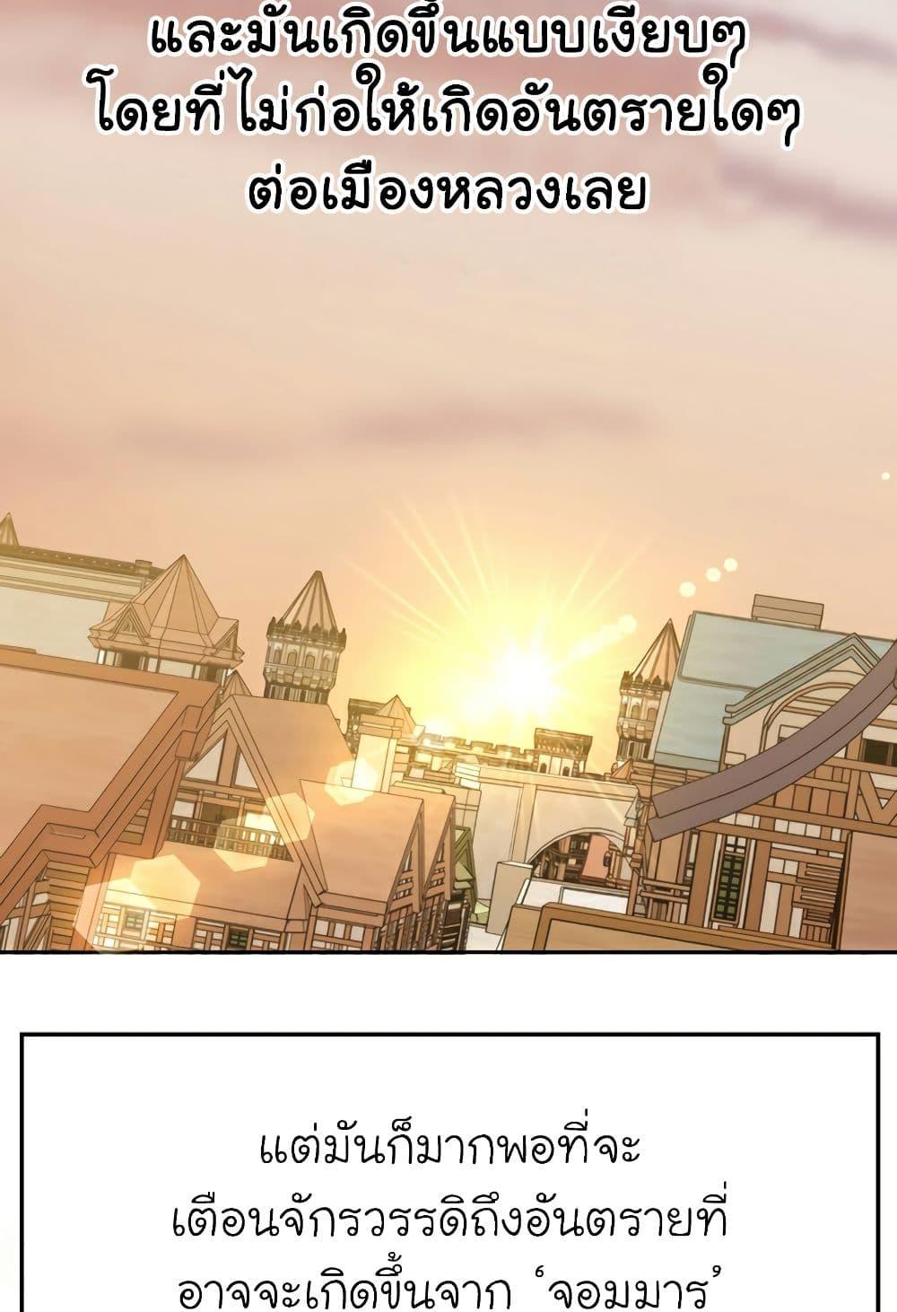 Archmage Transcending Through Regression ตอนที่ 33 page 52