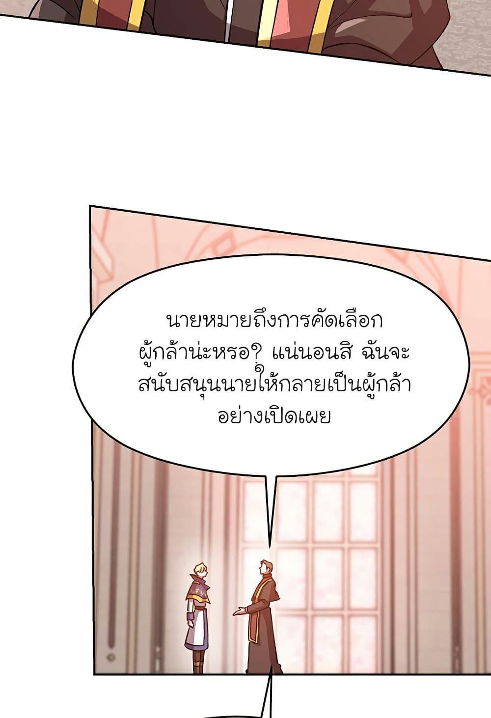 Archmage Transcending Through Regression ตอนที่ 33 page 54