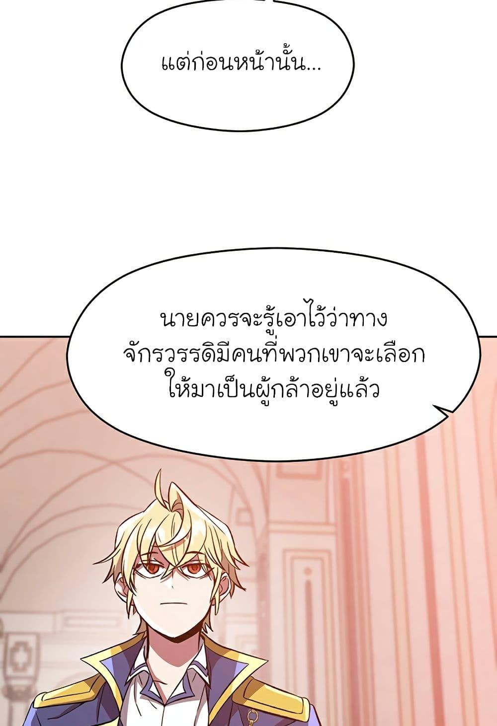 Archmage Transcending Through Regression ตอนที่ 33 page 55