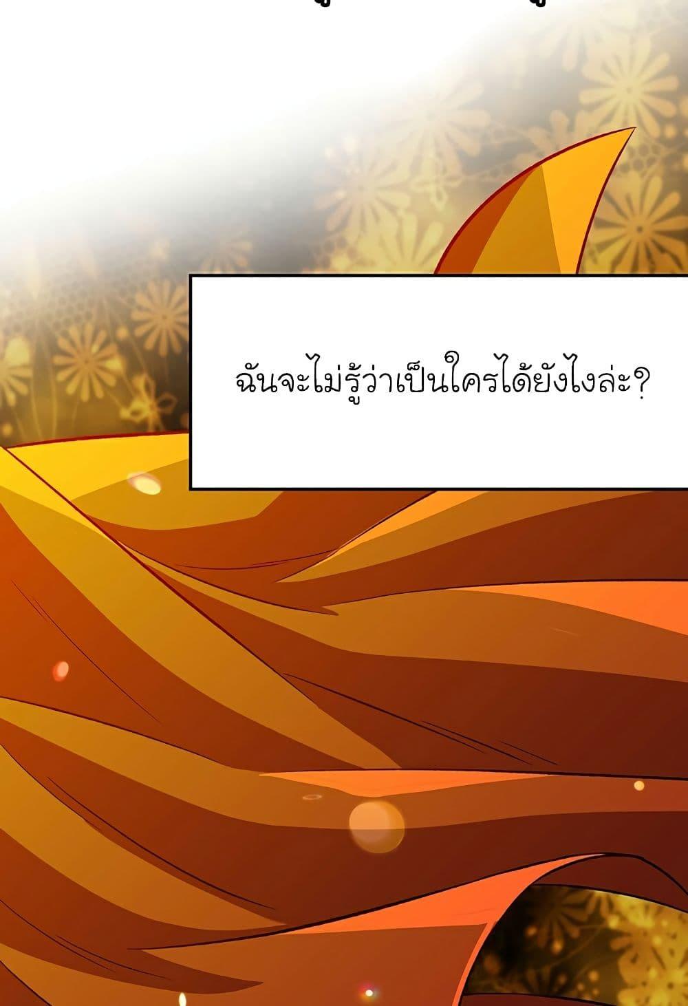 Archmage Transcending Through Regression ตอนที่ 33 page 57