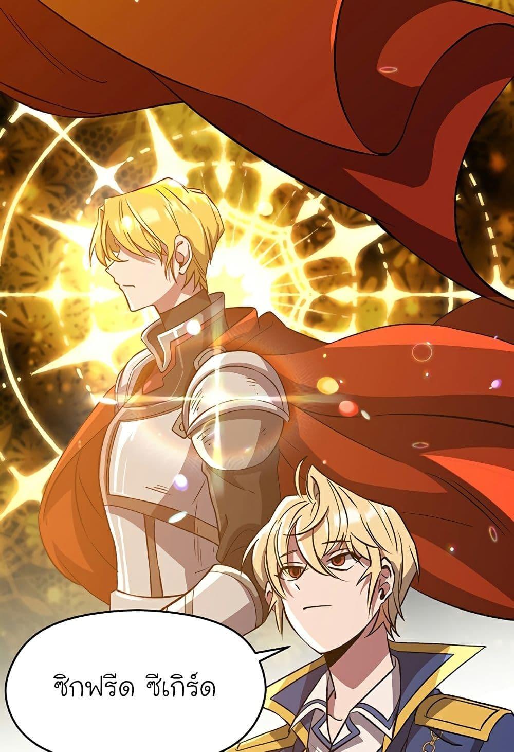 Archmage Transcending Through Regression ตอนที่ 33 page 58