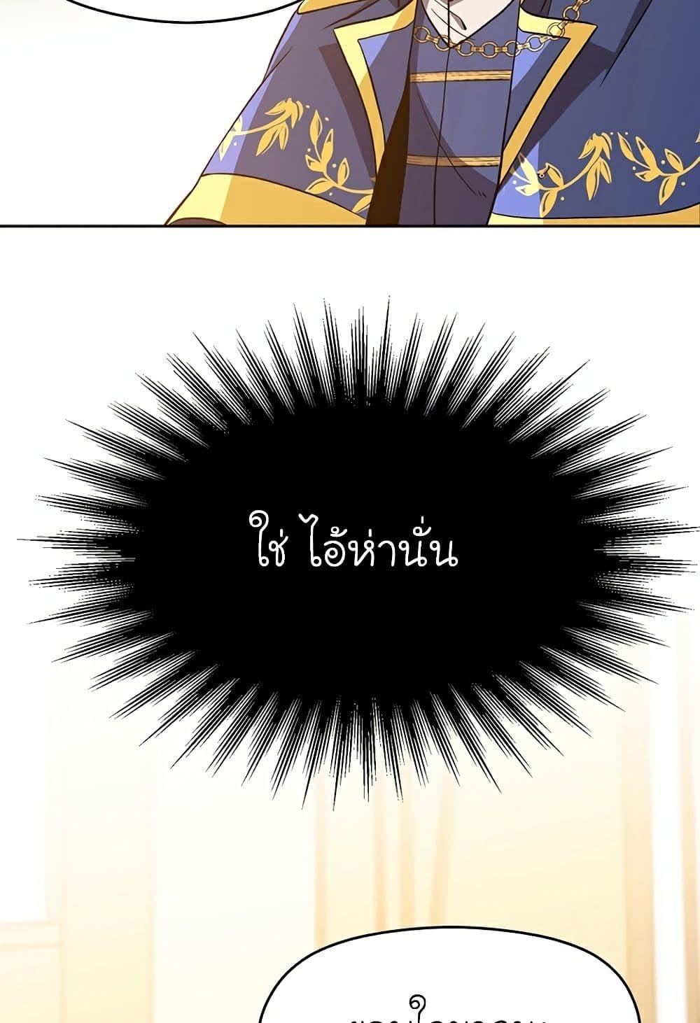 Archmage Transcending Through Regression ตอนที่ 33 page 59