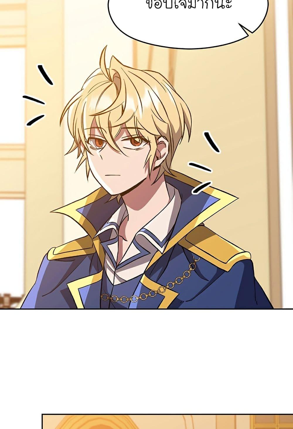 Archmage Transcending Through Regression ตอนที่ 33 page 60