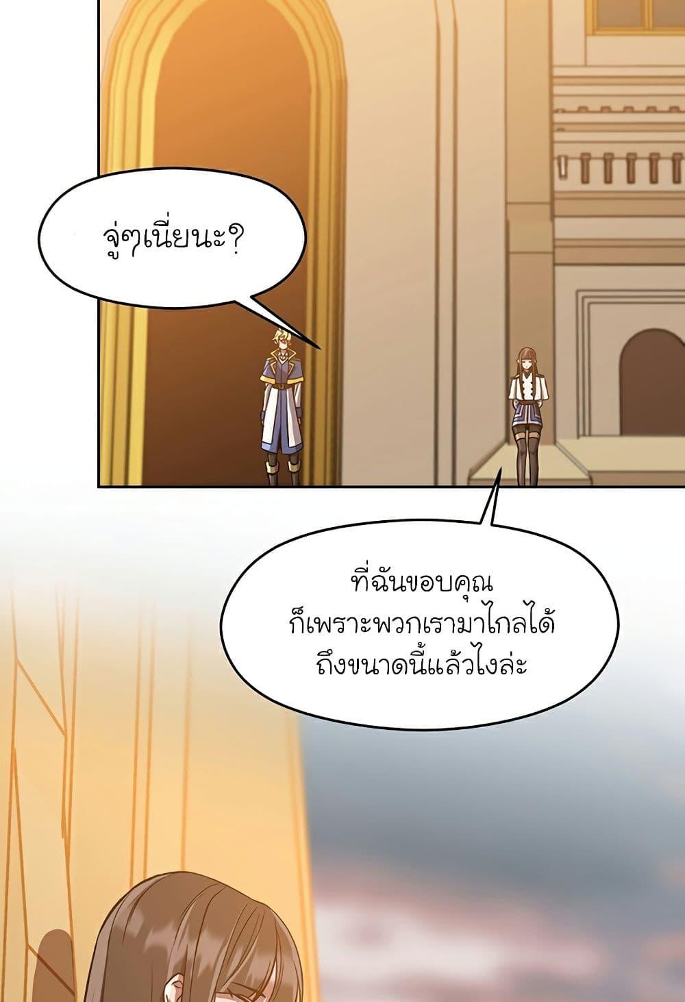 Archmage Transcending Through Regression ตอนที่ 33 page 61