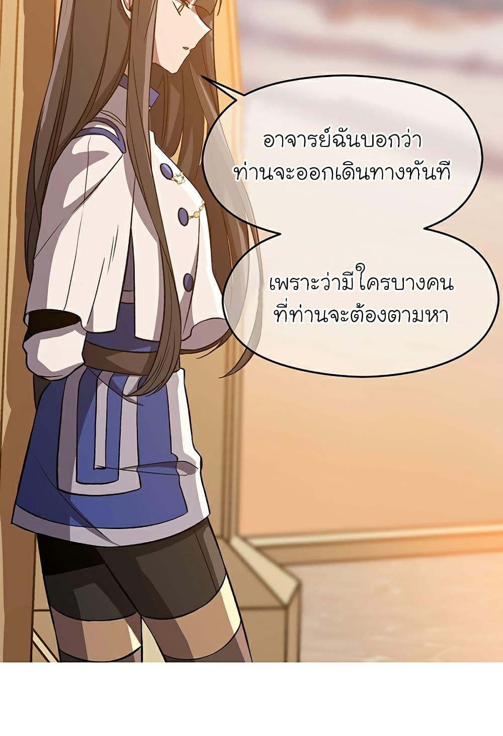 Archmage Transcending Through Regression ตอนที่ 33 page 62