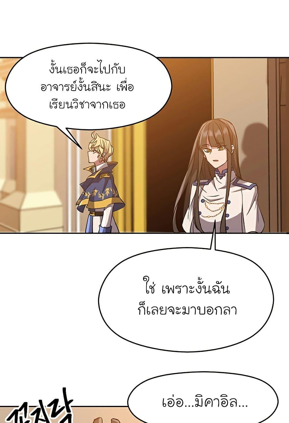 Archmage Transcending Through Regression ตอนที่ 33 page 63