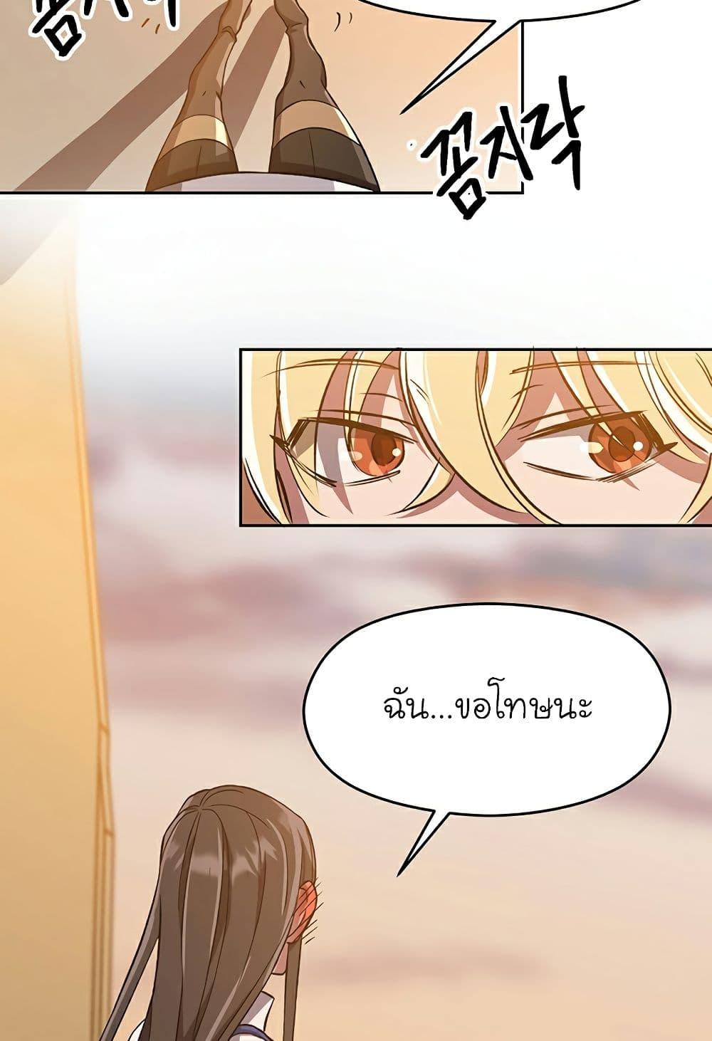 Archmage Transcending Through Regression ตอนที่ 33 page 64