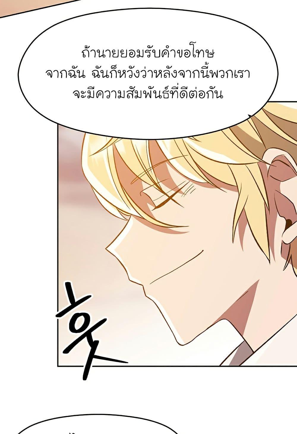 Archmage Transcending Through Regression ตอนที่ 33 page 66