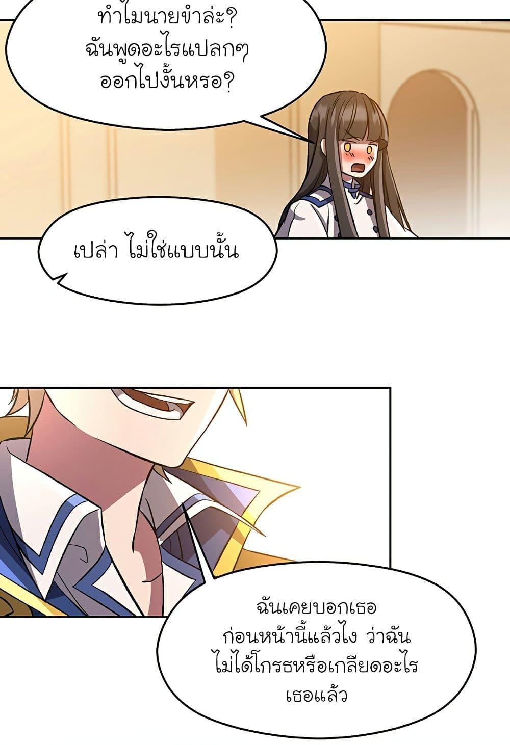 Archmage Transcending Through Regression ตอนที่ 33 page 67